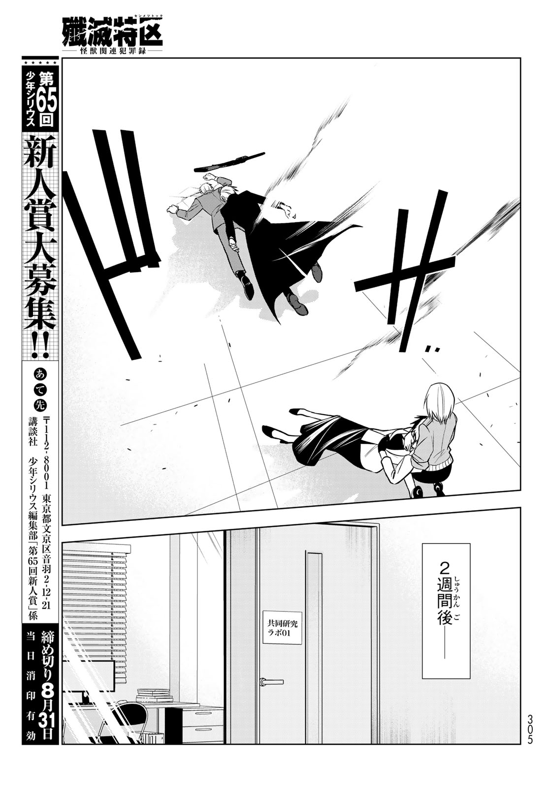 Senmetsu Tokku - Kaijuu Kanren Hanzairoku Chapter 9 25ページ