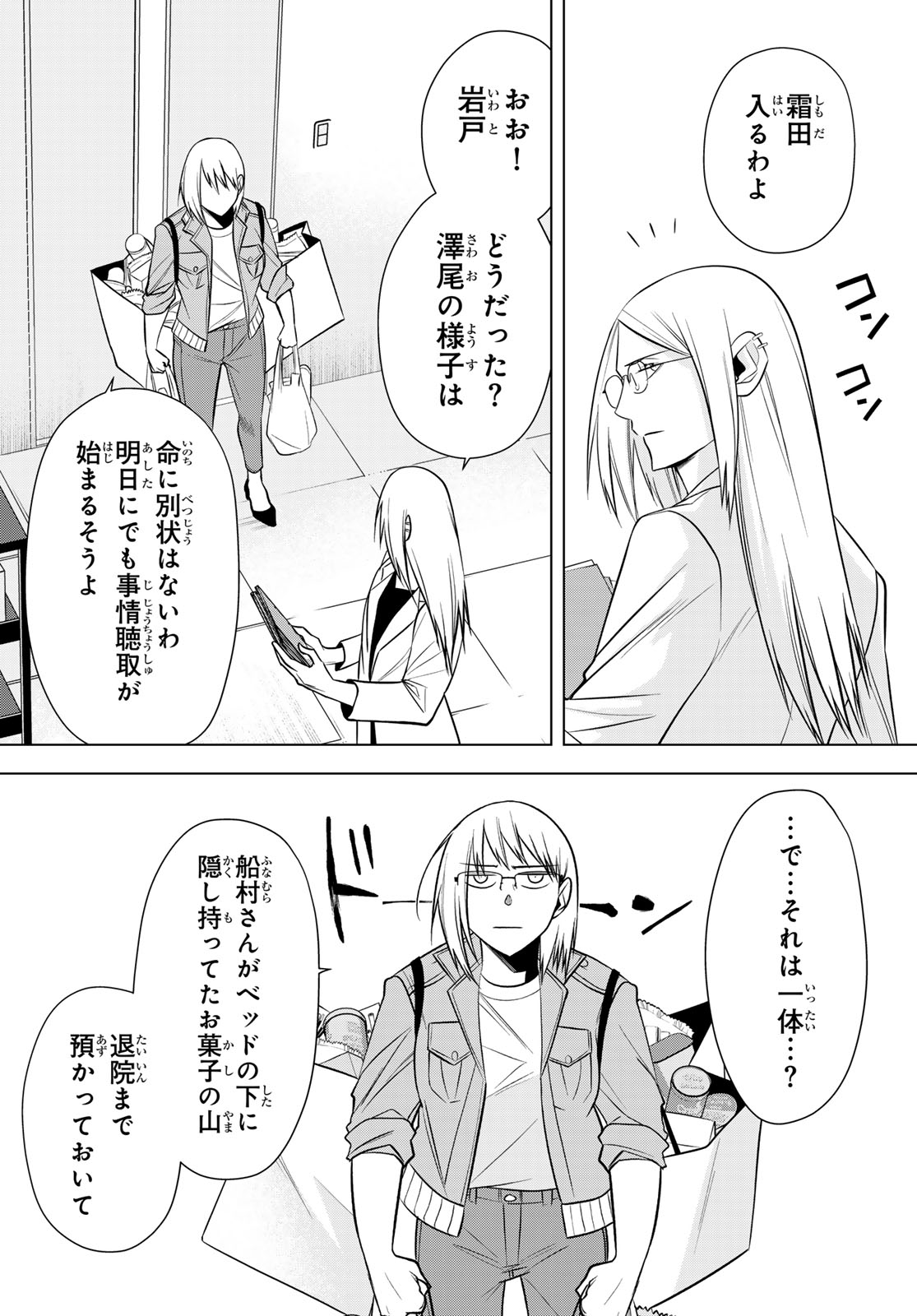 Senmetsu Tokku - Kaijuu Kanren Hanzairoku Chapter 9 26ページ