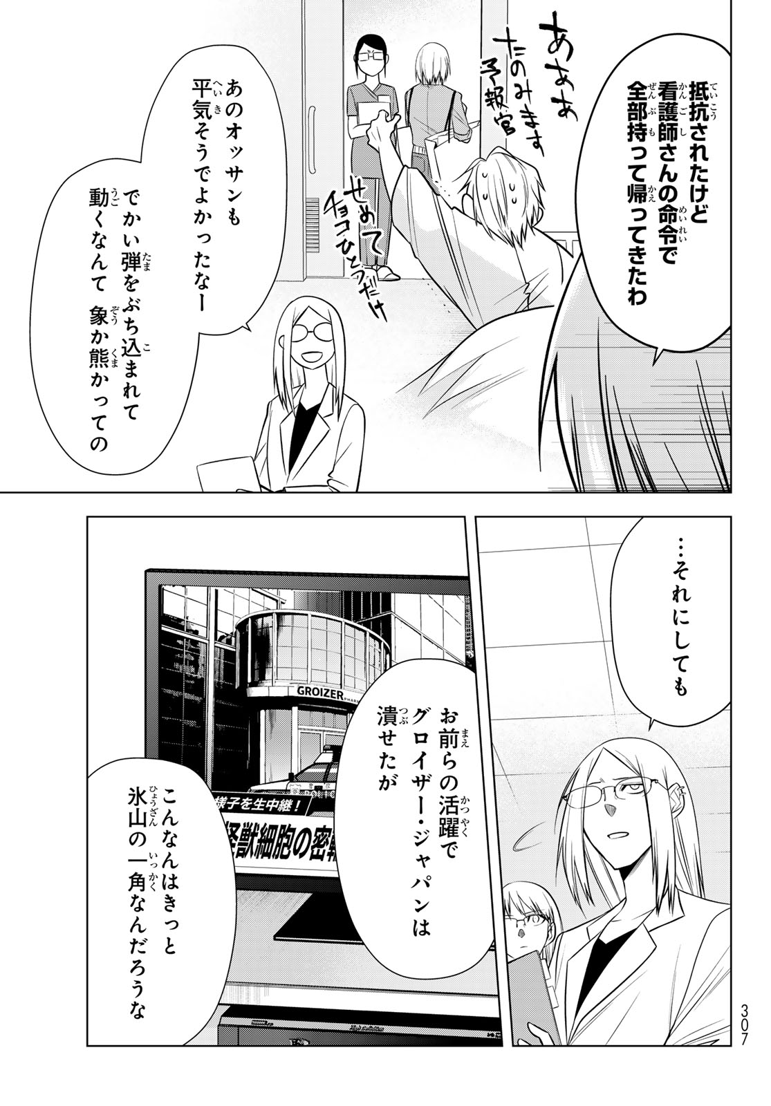 Senmetsu Tokku - Kaijuu Kanren Hanzairoku Chapter 9 27ページ