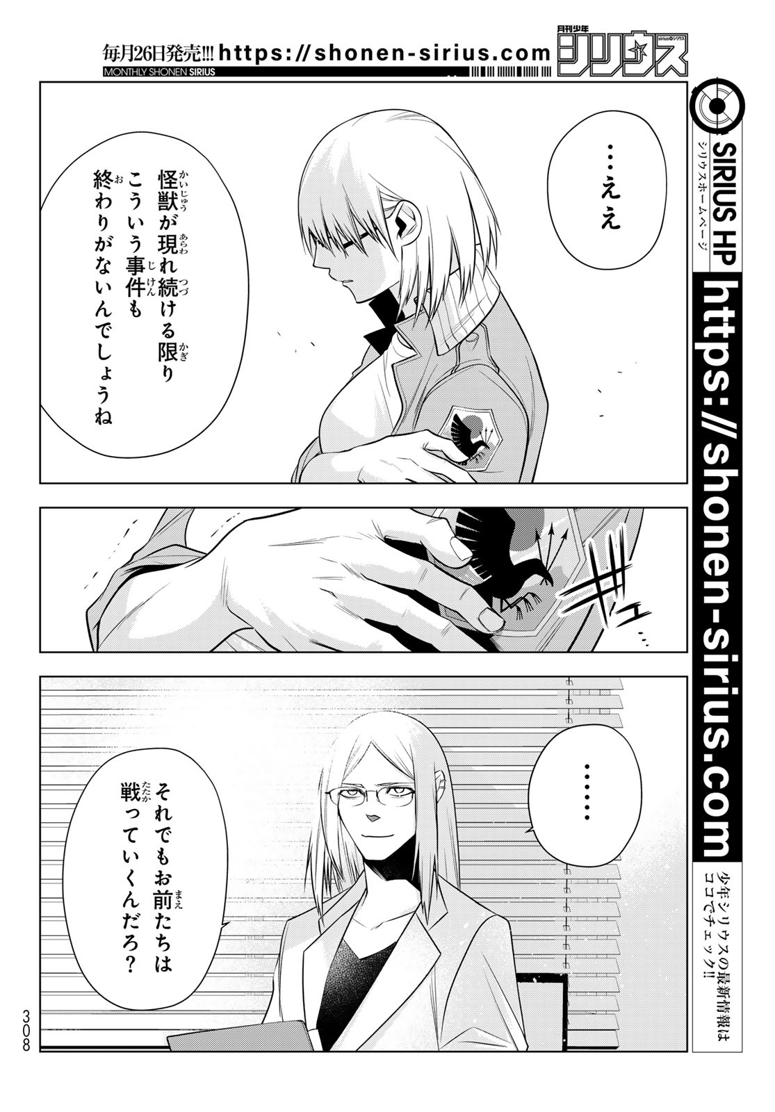 Senmetsu Tokku - Kaijuu Kanren Hanzairoku Chapter 9 28ページ