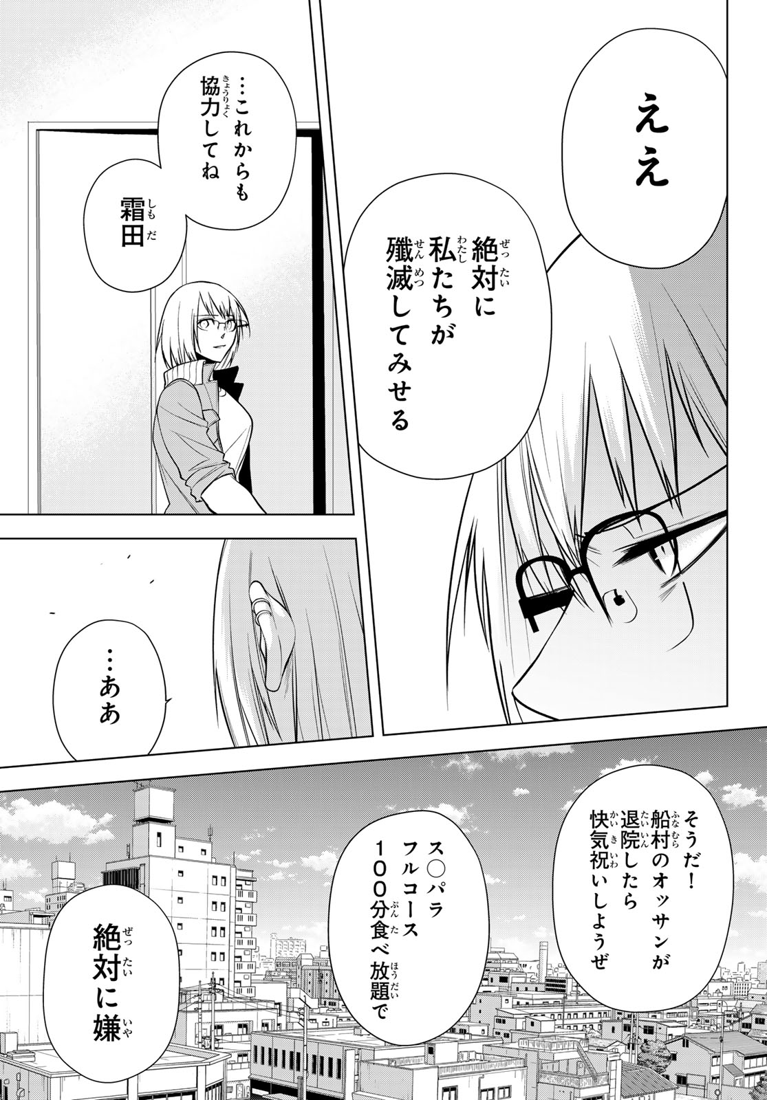 Senmetsu Tokku - Kaijuu Kanren Hanzairoku Chapter 9 29ページ