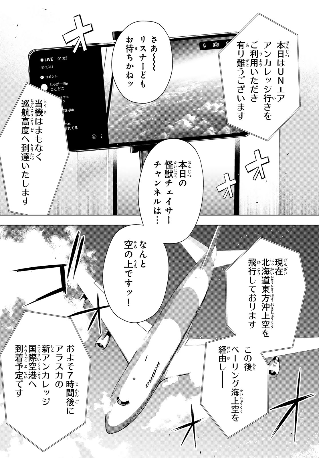 Senmetsu Tokku - Kaijuu Kanren Hanzairoku Chapter 9 30ページ