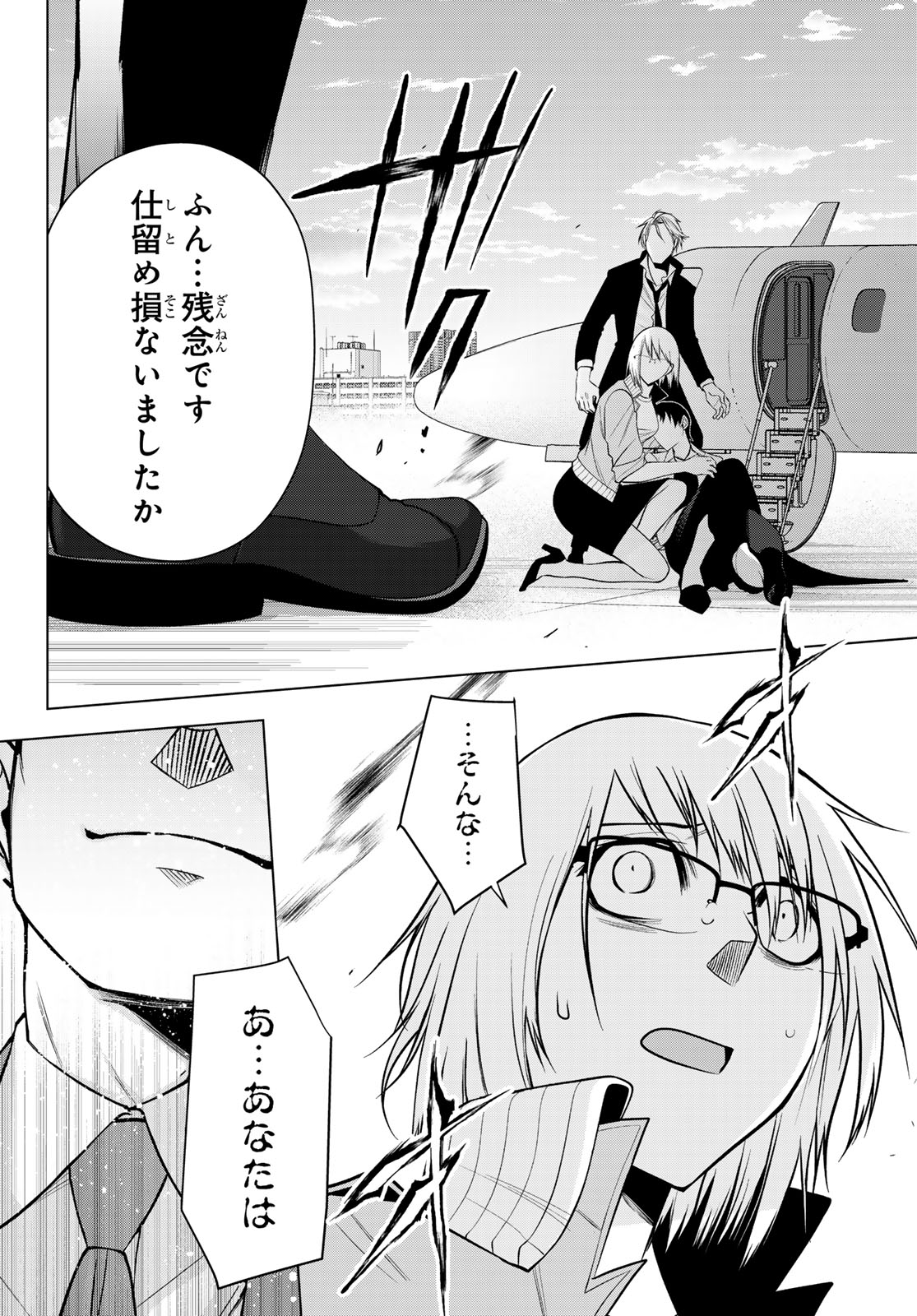 Senmetsu Tokku - Kaijuu Kanren Hanzairoku Chapter 9 4ページ