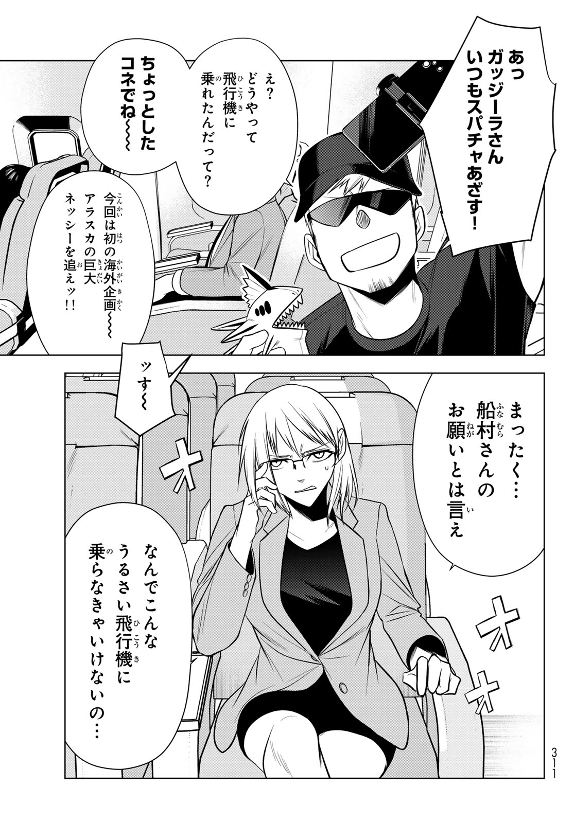 Senmetsu Tokku - Kaijuu Kanren Hanzairoku Chapter 9 31ページ