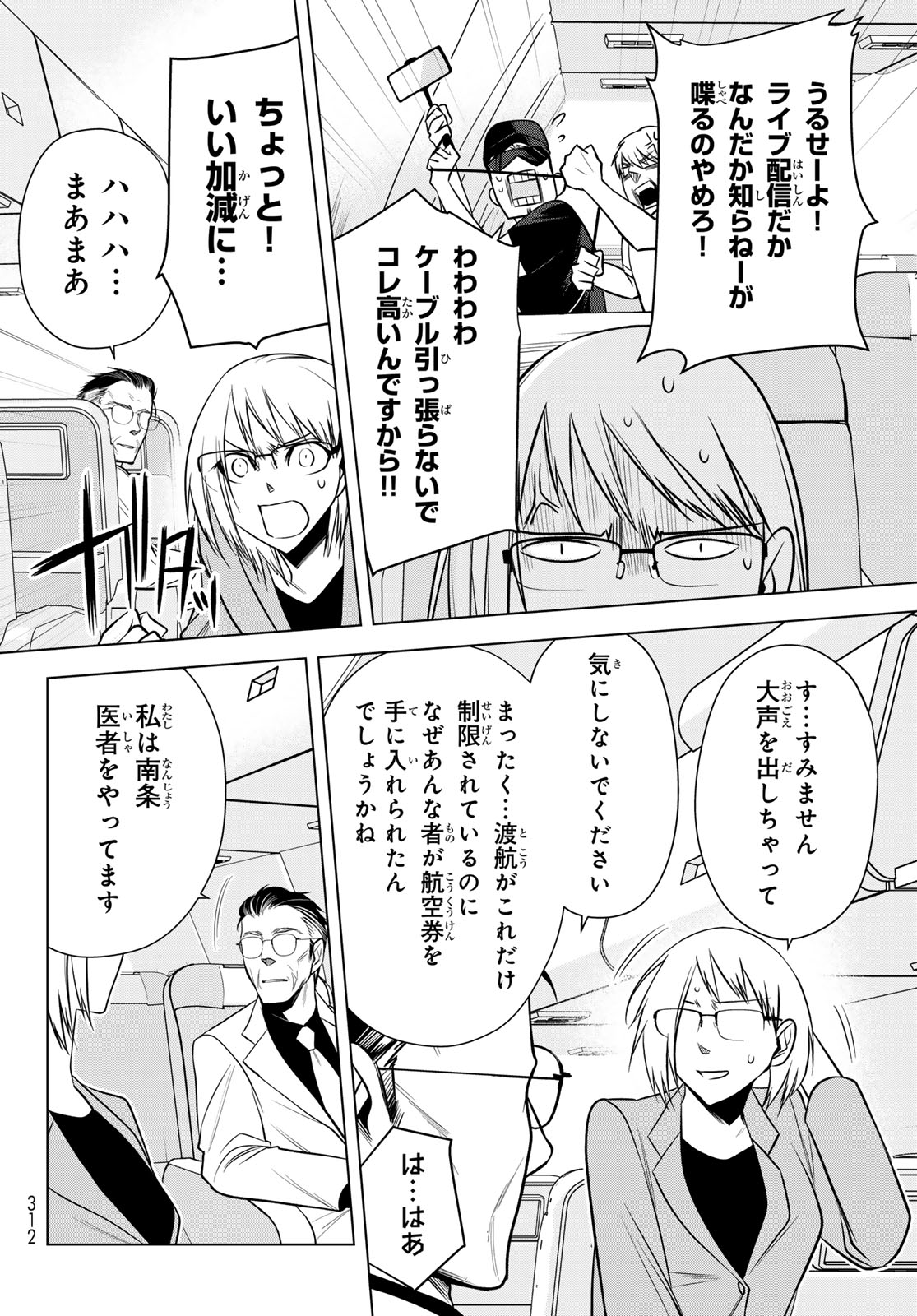 Senmetsu Tokku - Kaijuu Kanren Hanzairoku Chapter 9 32ページ