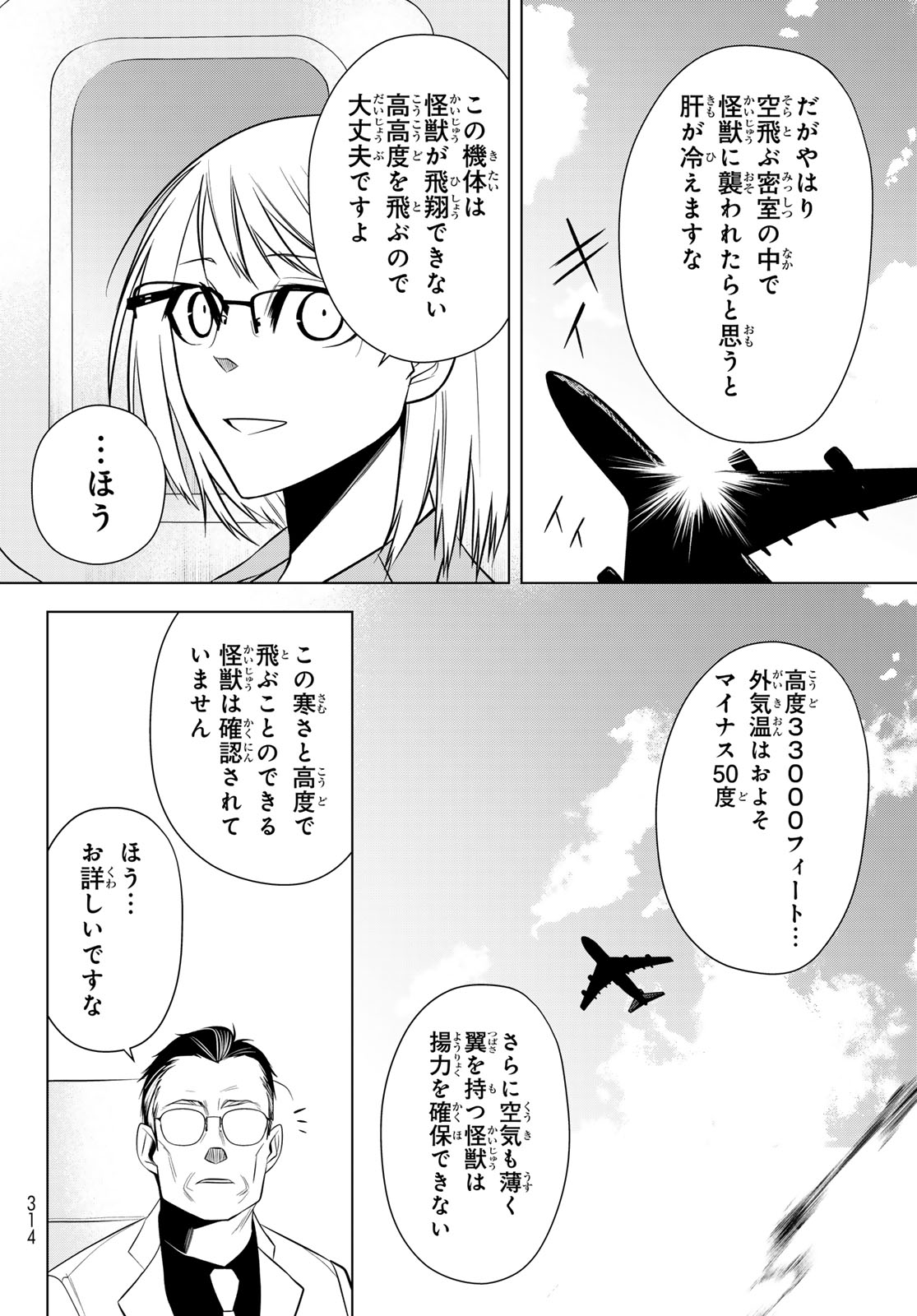 Senmetsu Tokku - Kaijuu Kanren Hanzairoku Chapter 9 34ページ