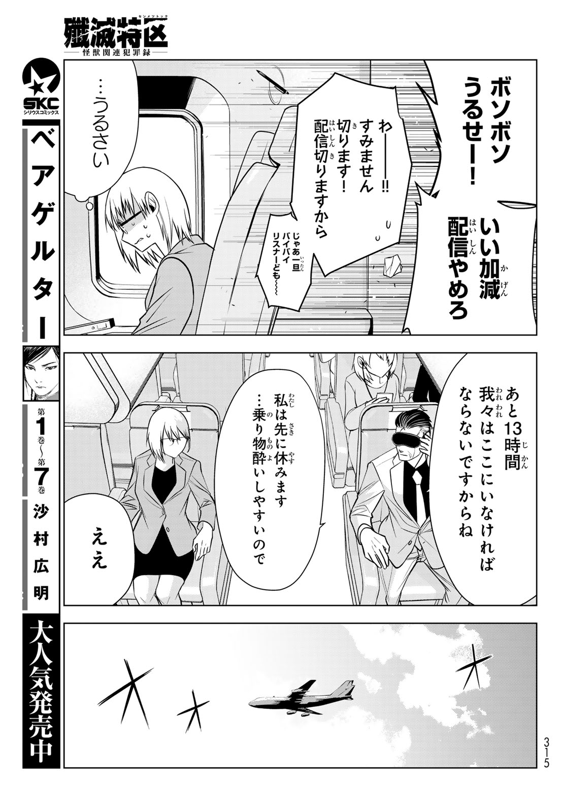 Senmetsu Tokku - Kaijuu Kanren Hanzairoku Chapter 9 35ページ