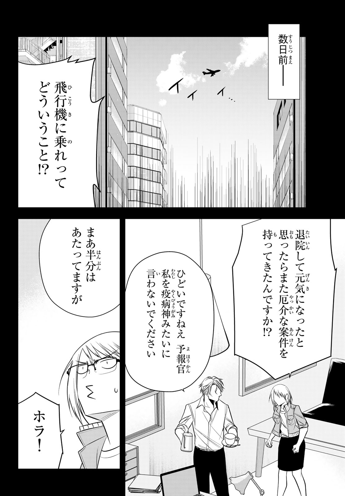 Senmetsu Tokku - Kaijuu Kanren Hanzairoku Chapter 9 36ページ