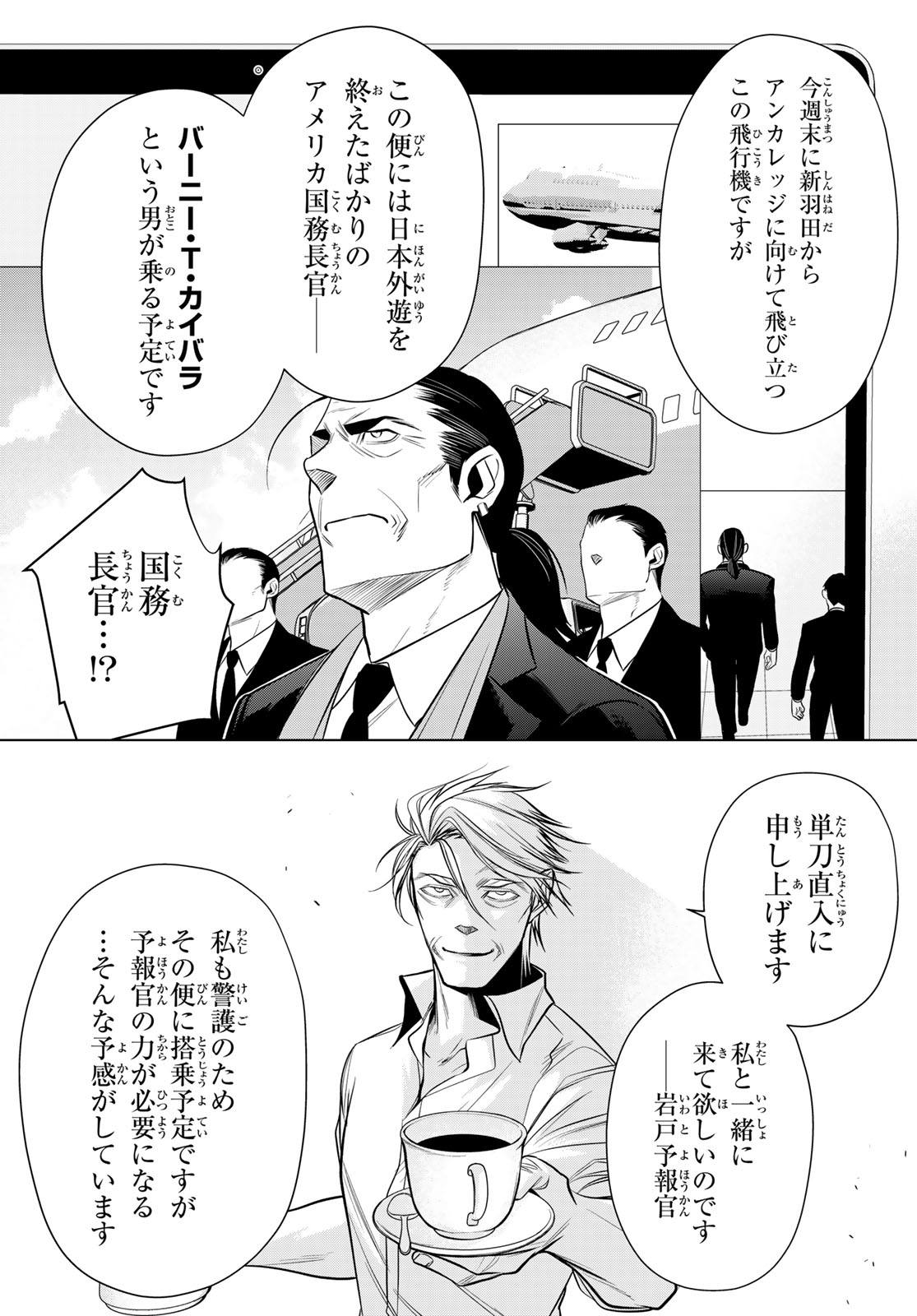Senmetsu Tokku - Kaijuu Kanren Hanzairoku Chapter 9 37ページ