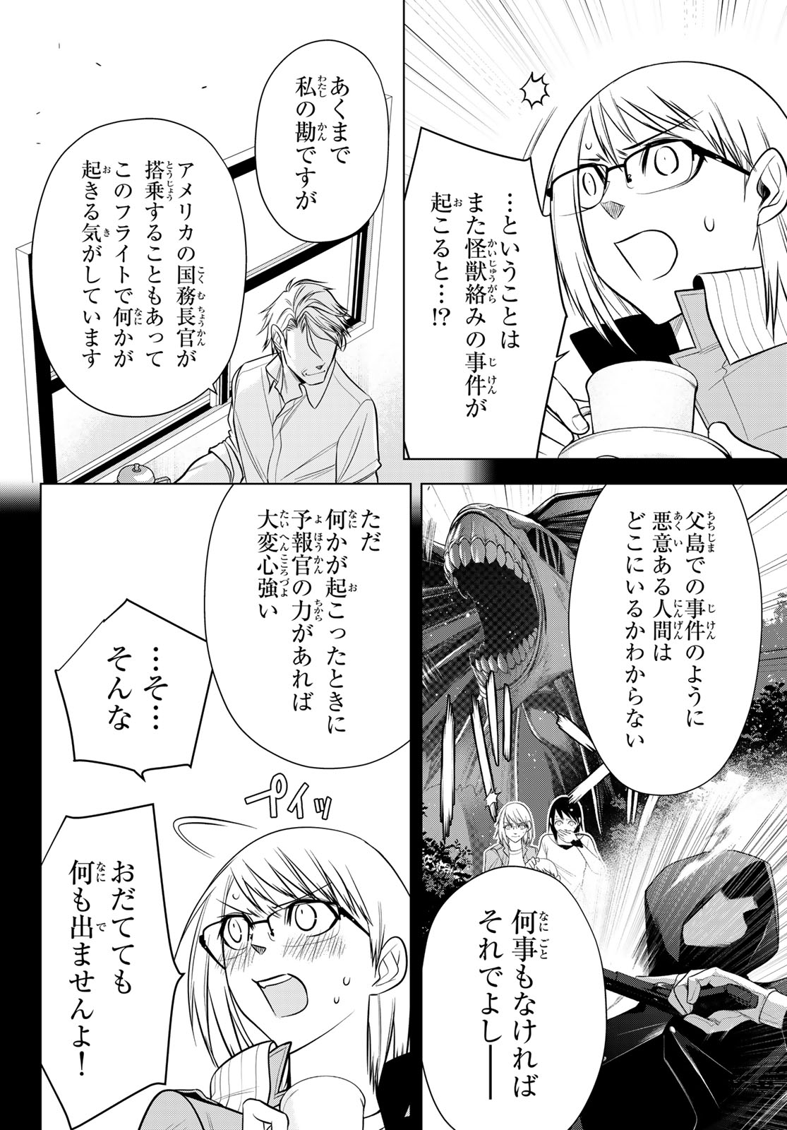 Senmetsu Tokku - Kaijuu Kanren Hanzairoku Chapter 9 38ページ