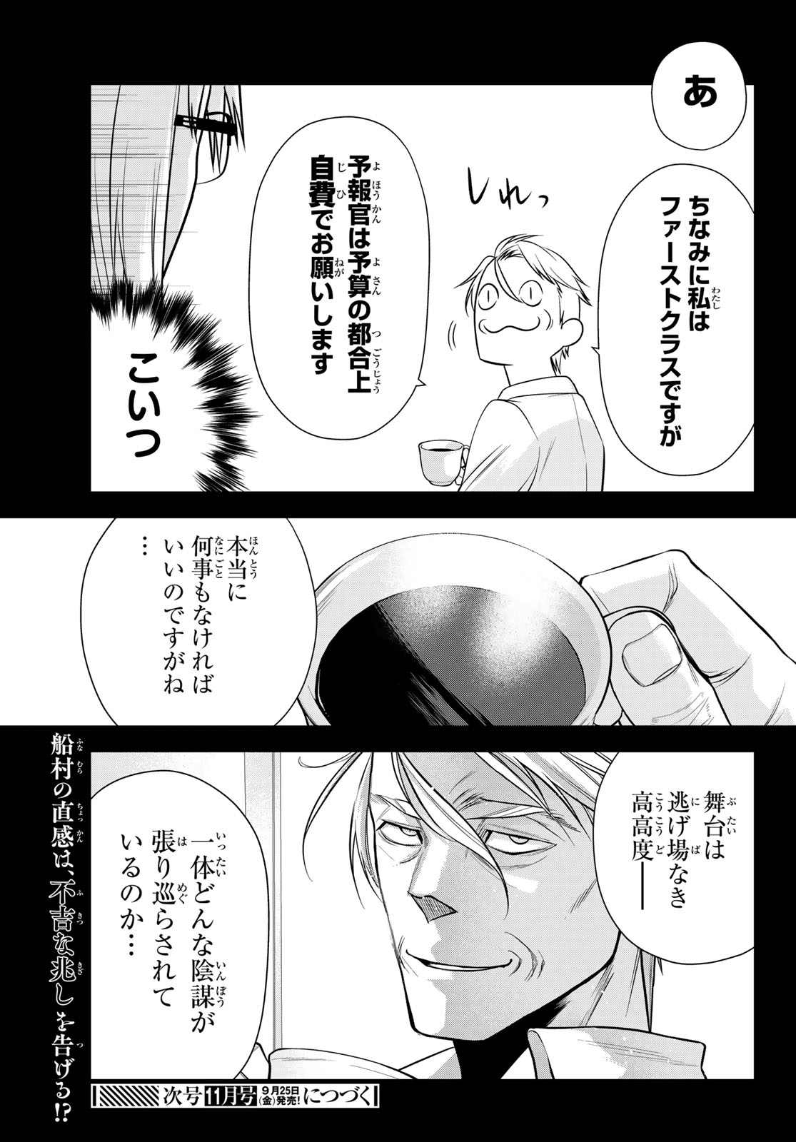 Senmetsu Tokku - Kaijuu Kanren Hanzairoku Chapter 9 39ページ