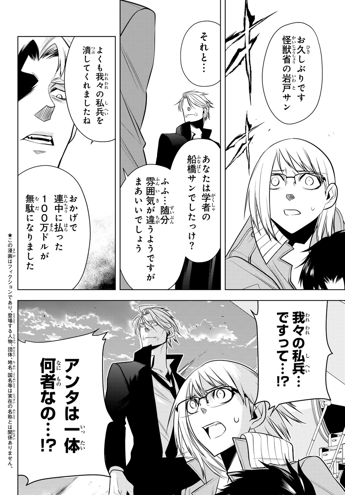 Senmetsu Tokku - Kaijuu Kanren Hanzairoku Chapter 9 6ページ