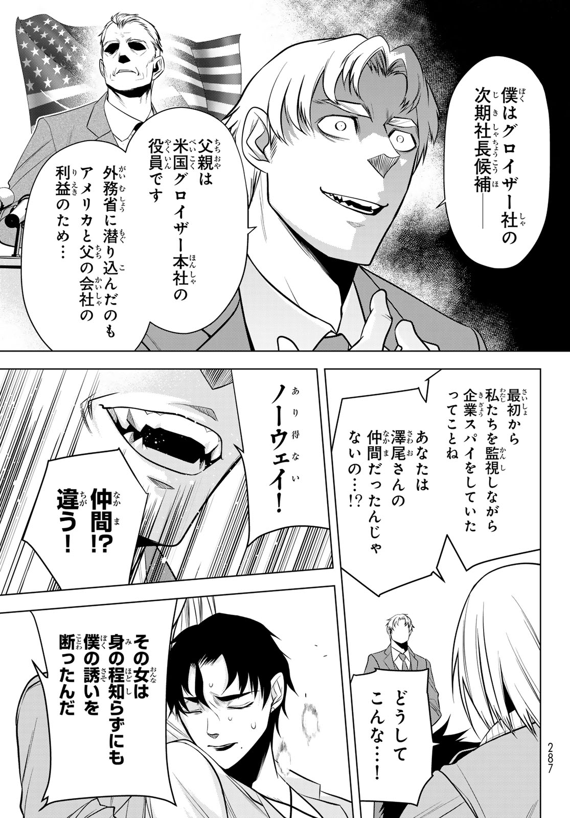 Senmetsu Tokku - Kaijuu Kanren Hanzairoku Chapter 9 7ページ