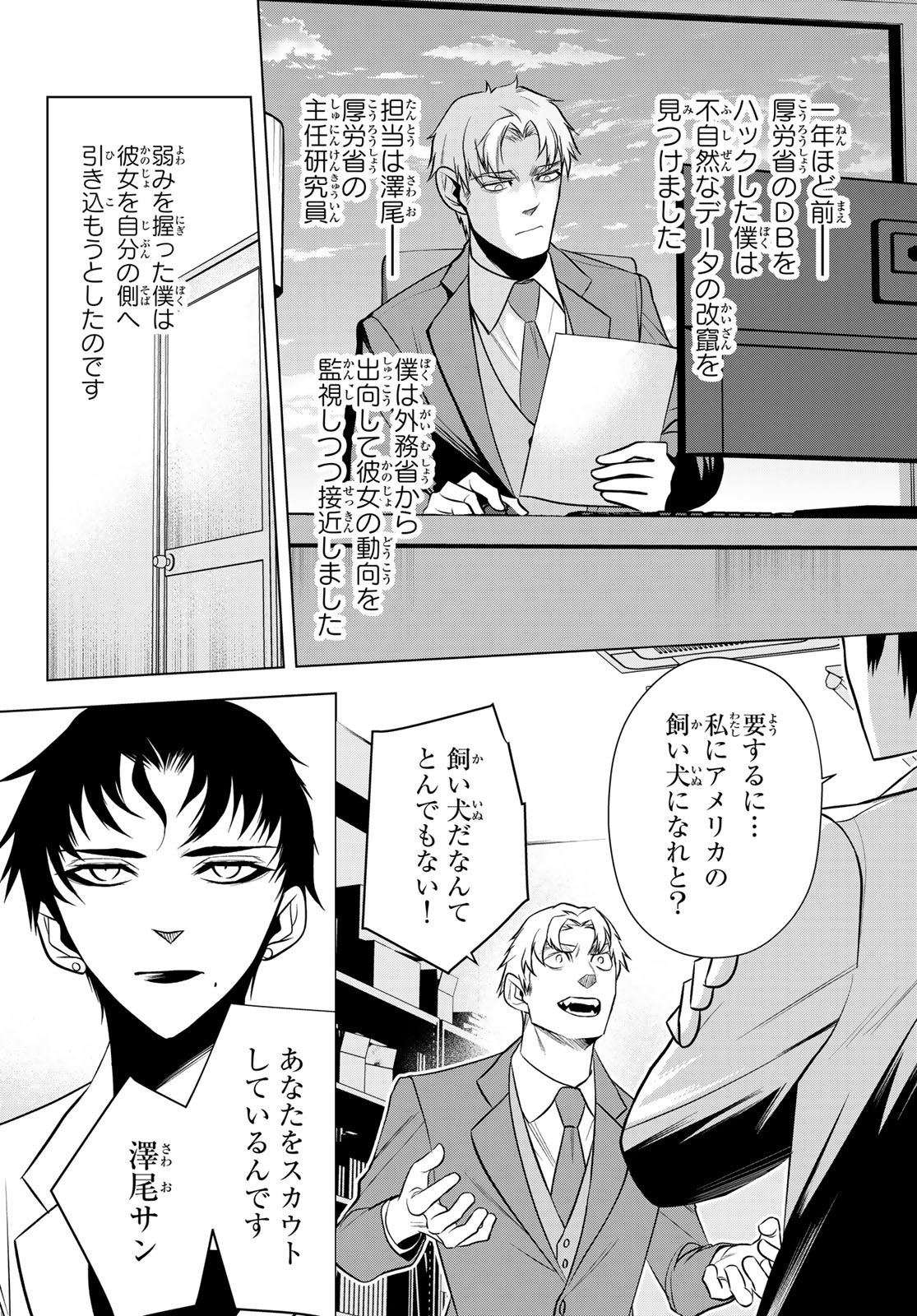 Senmetsu Tokku - Kaijuu Kanren Hanzairoku Chapter 9 8ページ