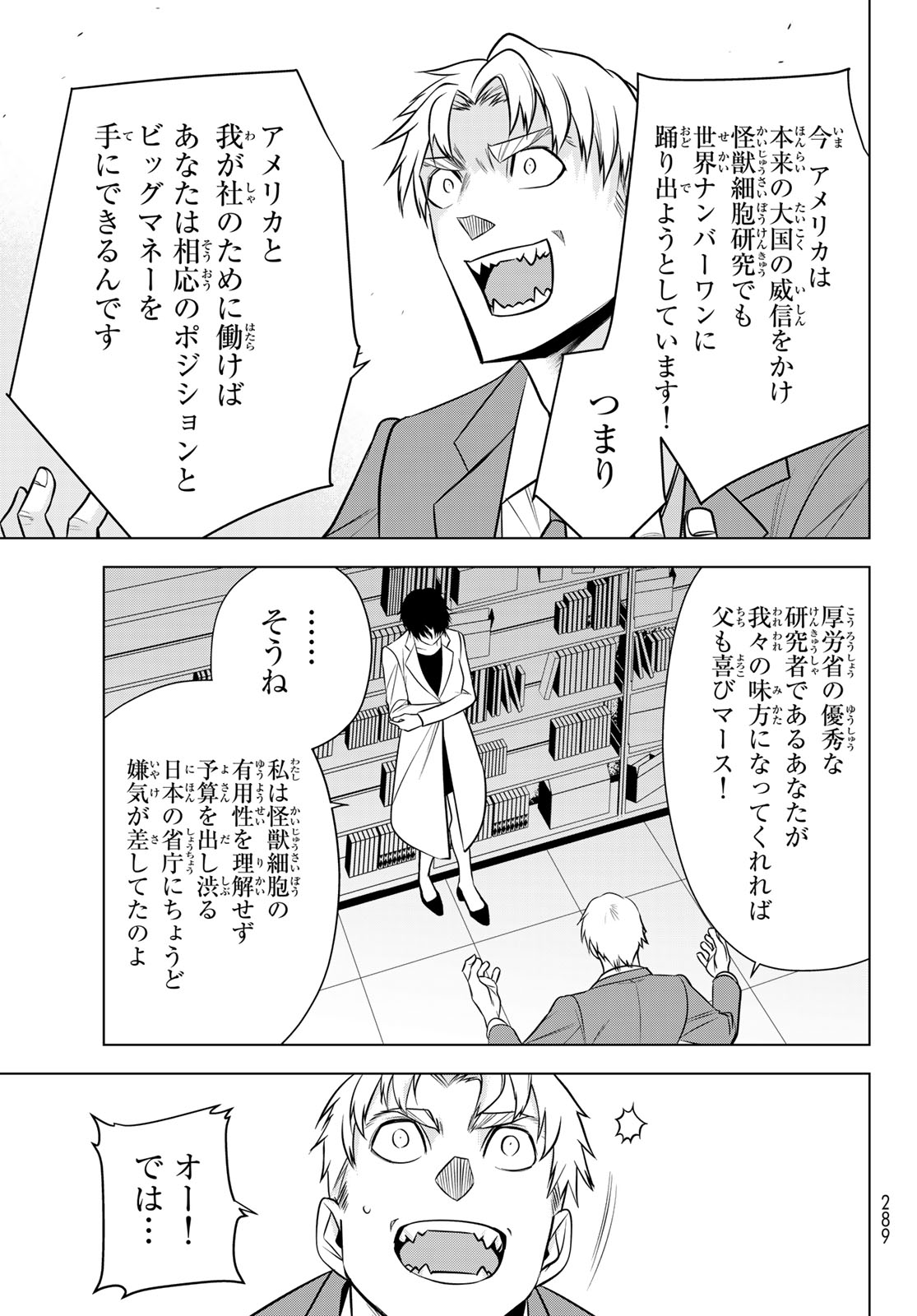 Senmetsu Tokku - Kaijuu Kanren Hanzairoku Chapter 9 9ページ