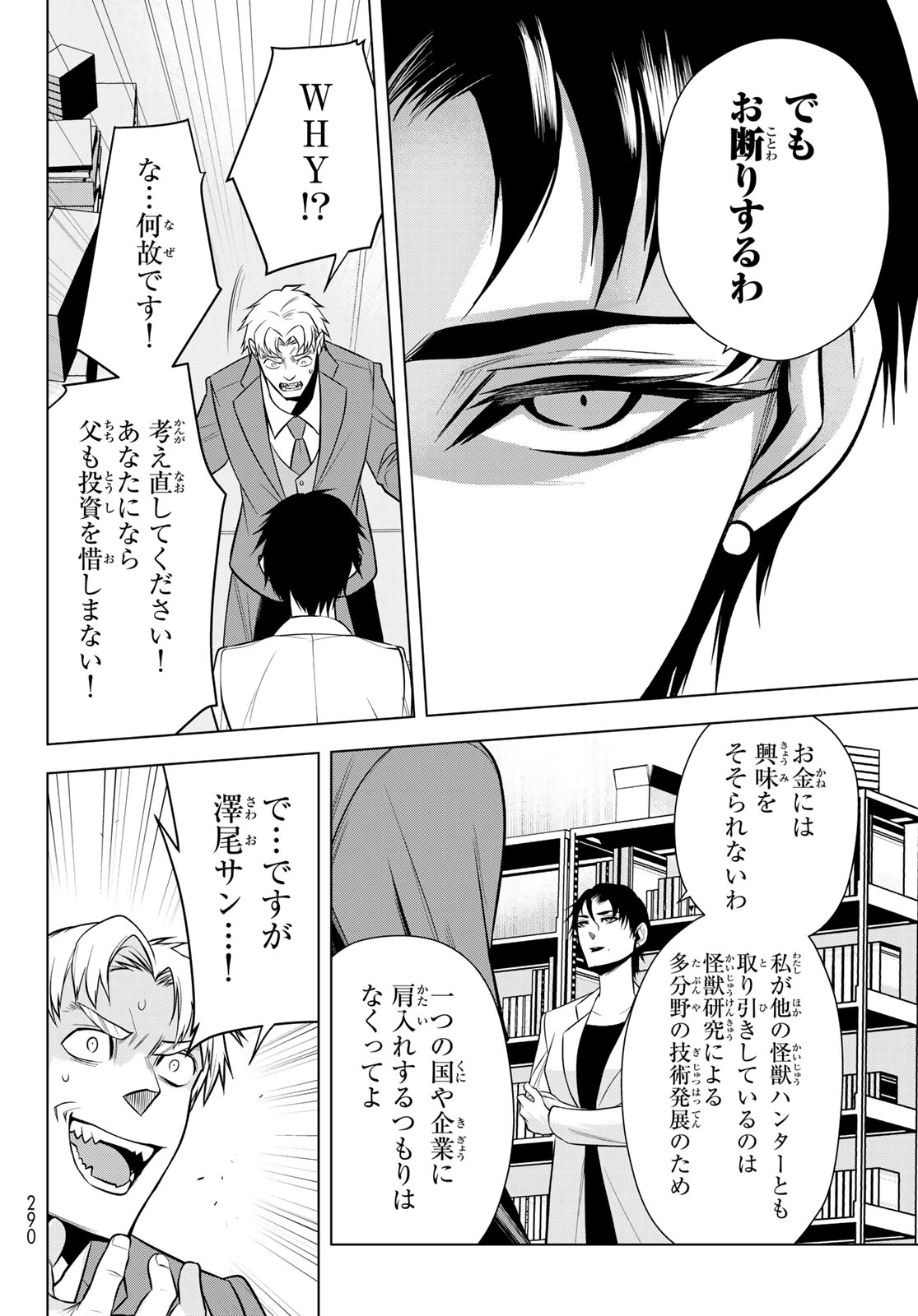 Senmetsu Tokku - Kaijuu Kanren Hanzairoku Chapter 9 10ページ