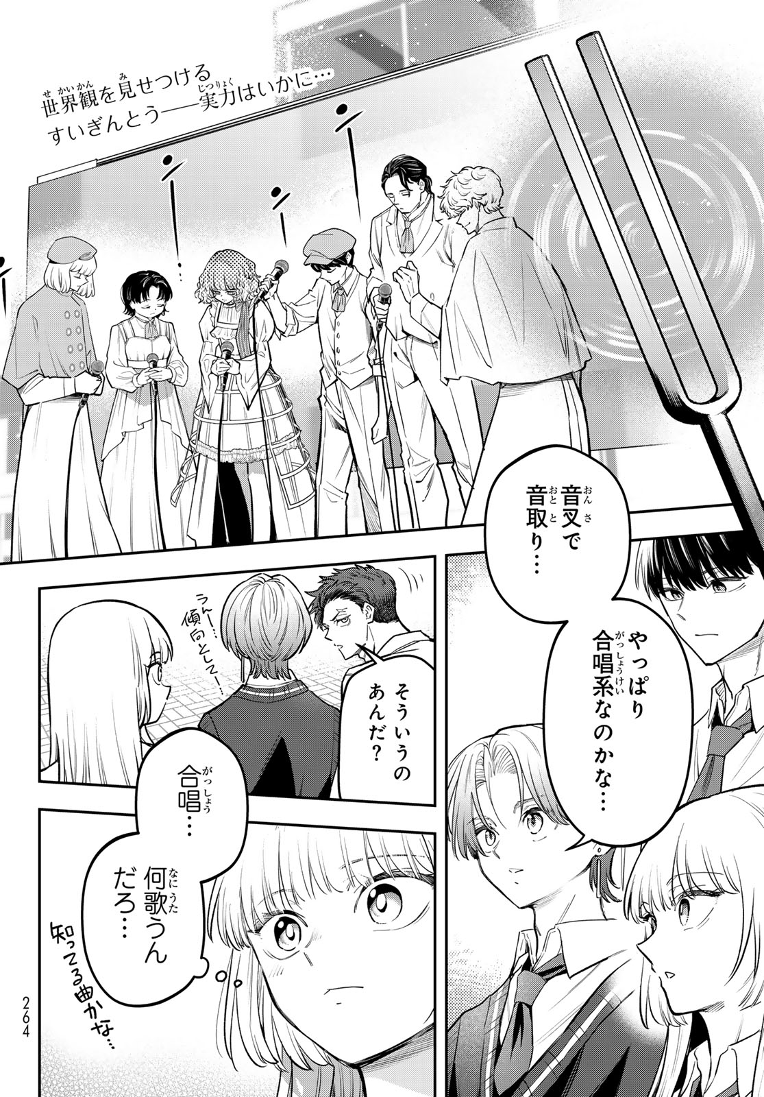 Vocalise (KOKIKUJI You) Chapter 18 2ページ