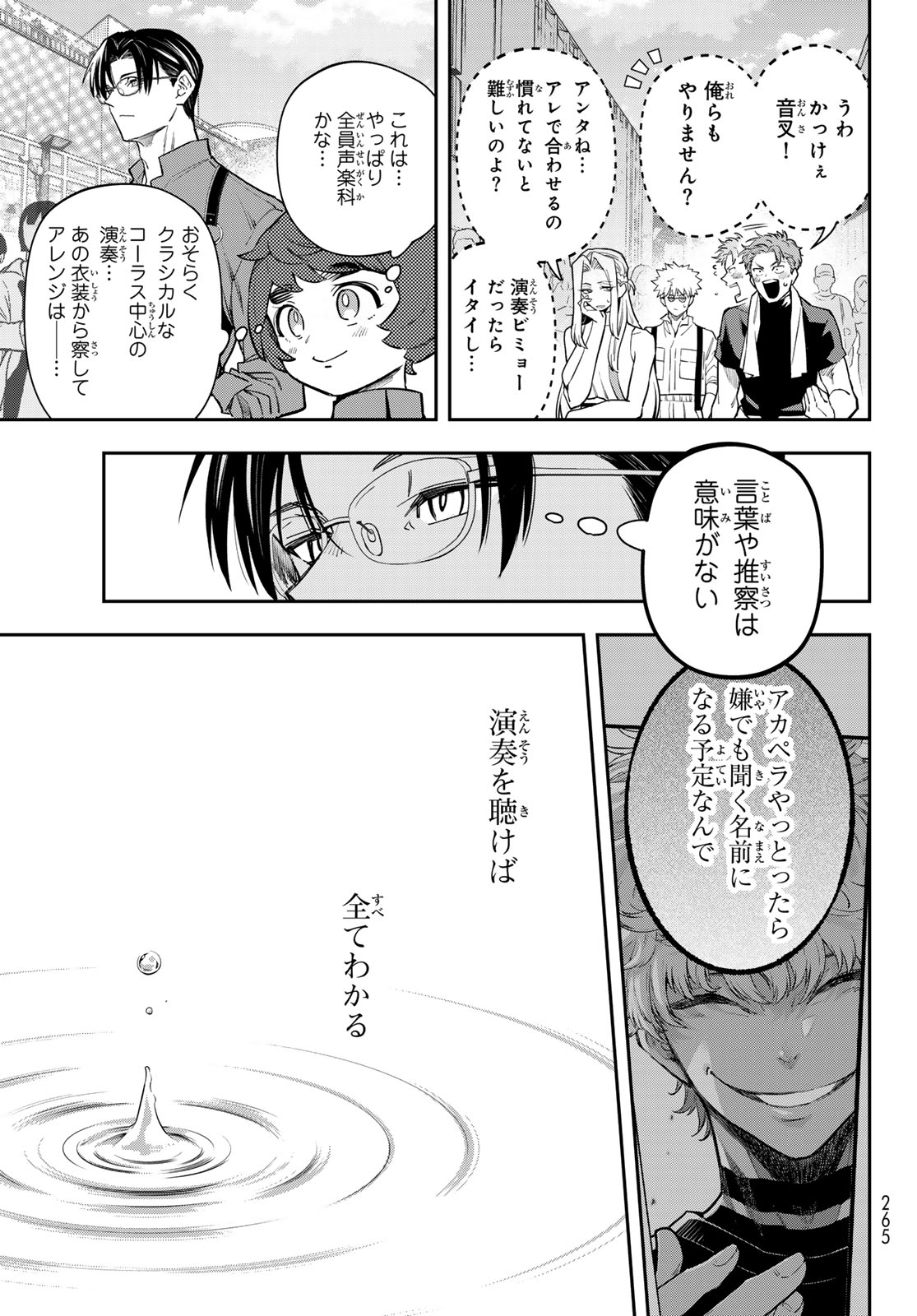 Vocalise (KOKIKUJI You) Chapter 18 3ページ