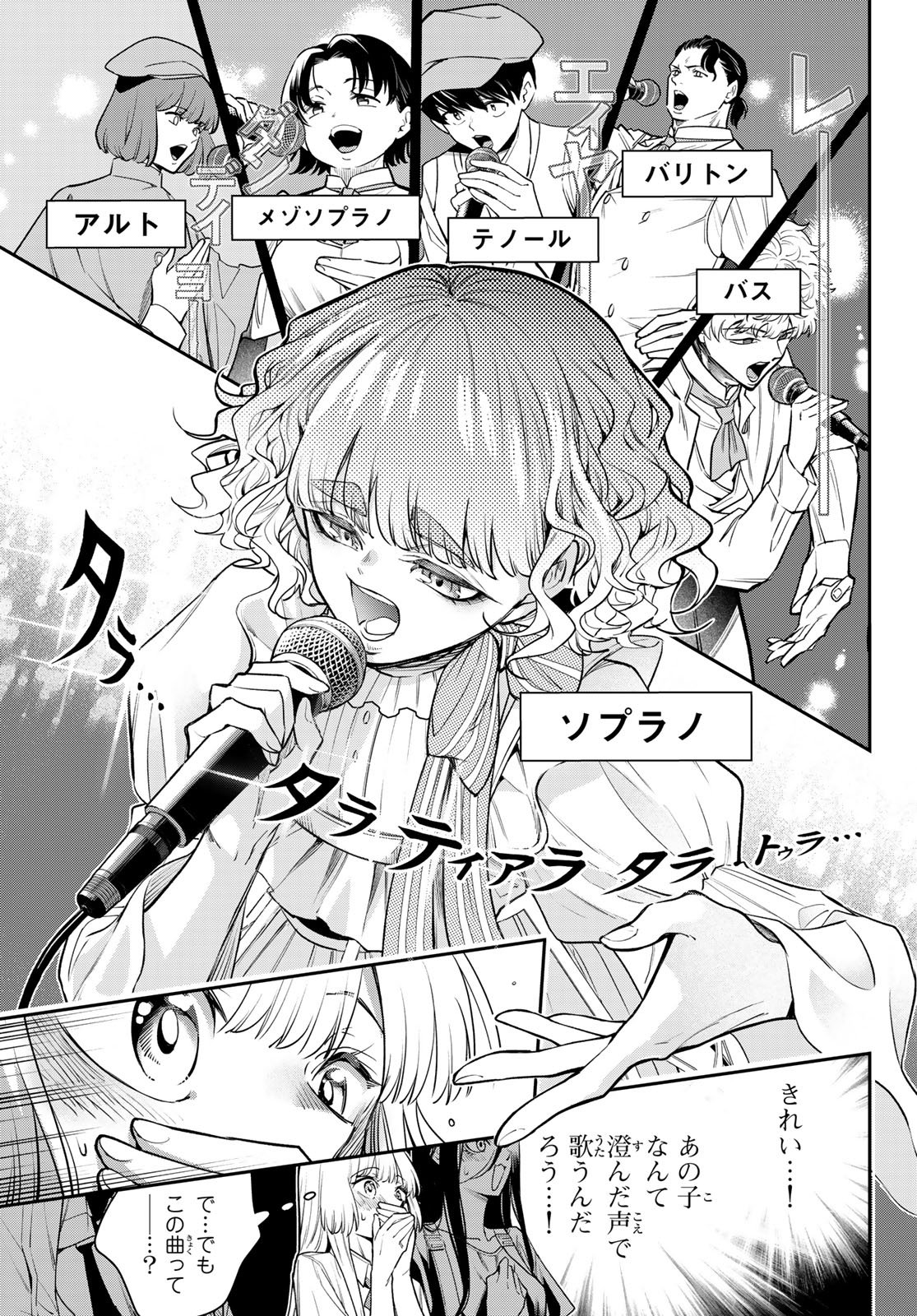 Vocalise (KOKIKUJI You) Chapter 18 5ページ