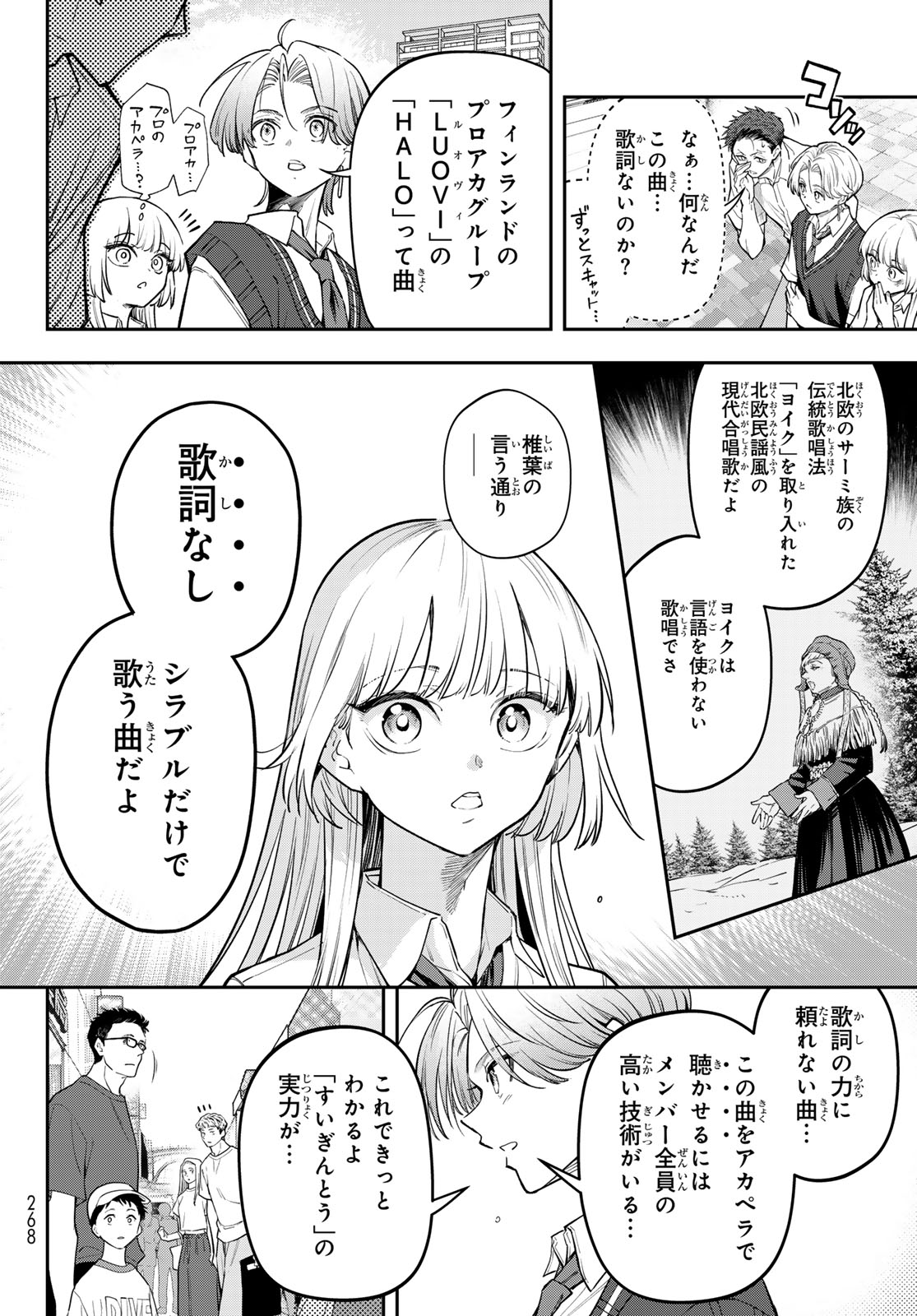 Vocalise (KOKIKUJI You) Chapter 18 6ページ