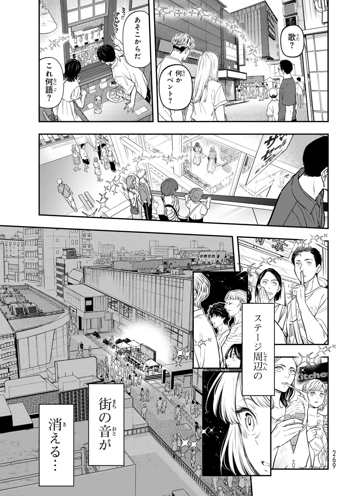 Vocalise (KOKIKUJI You) Chapter 18 7ページ