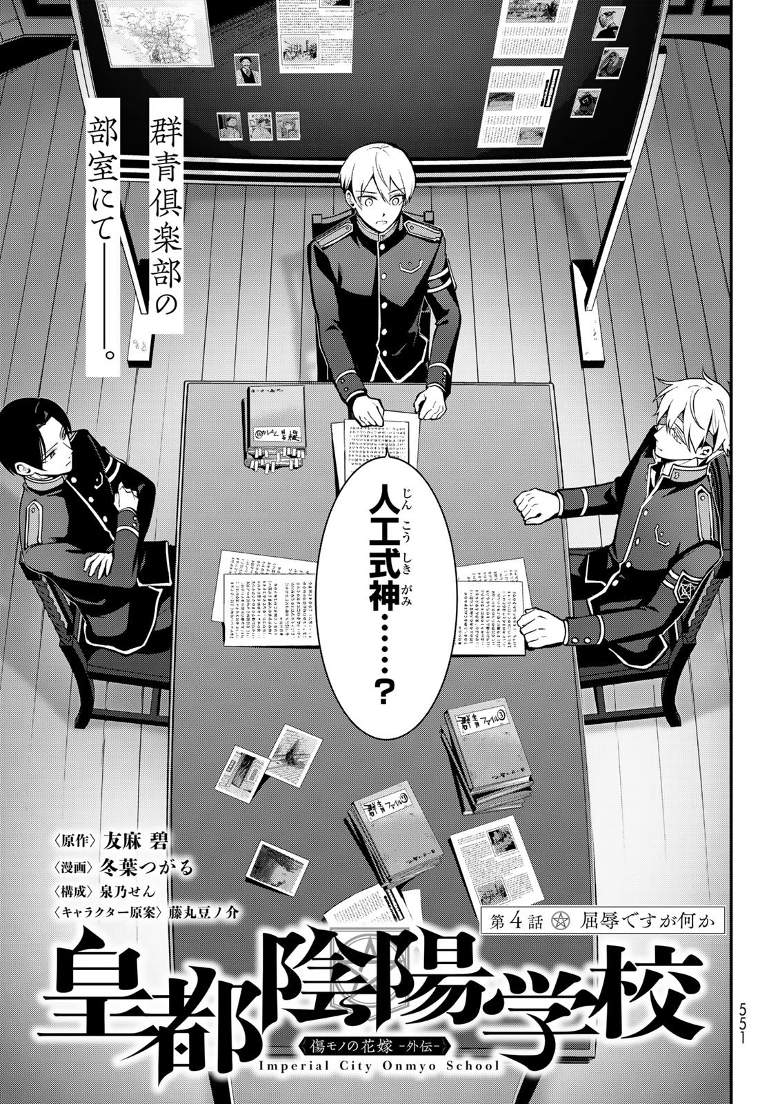Kouto Omyou Gakkou - Kizumono no Hanayome Gaiden Chapter 4 1ページ