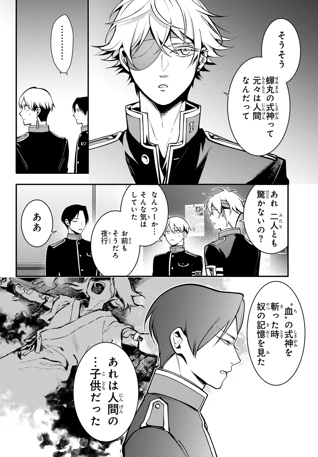 Kouto Omyou Gakkou - Kizumono no Hanayome Gaiden Chapter 4 2ページ