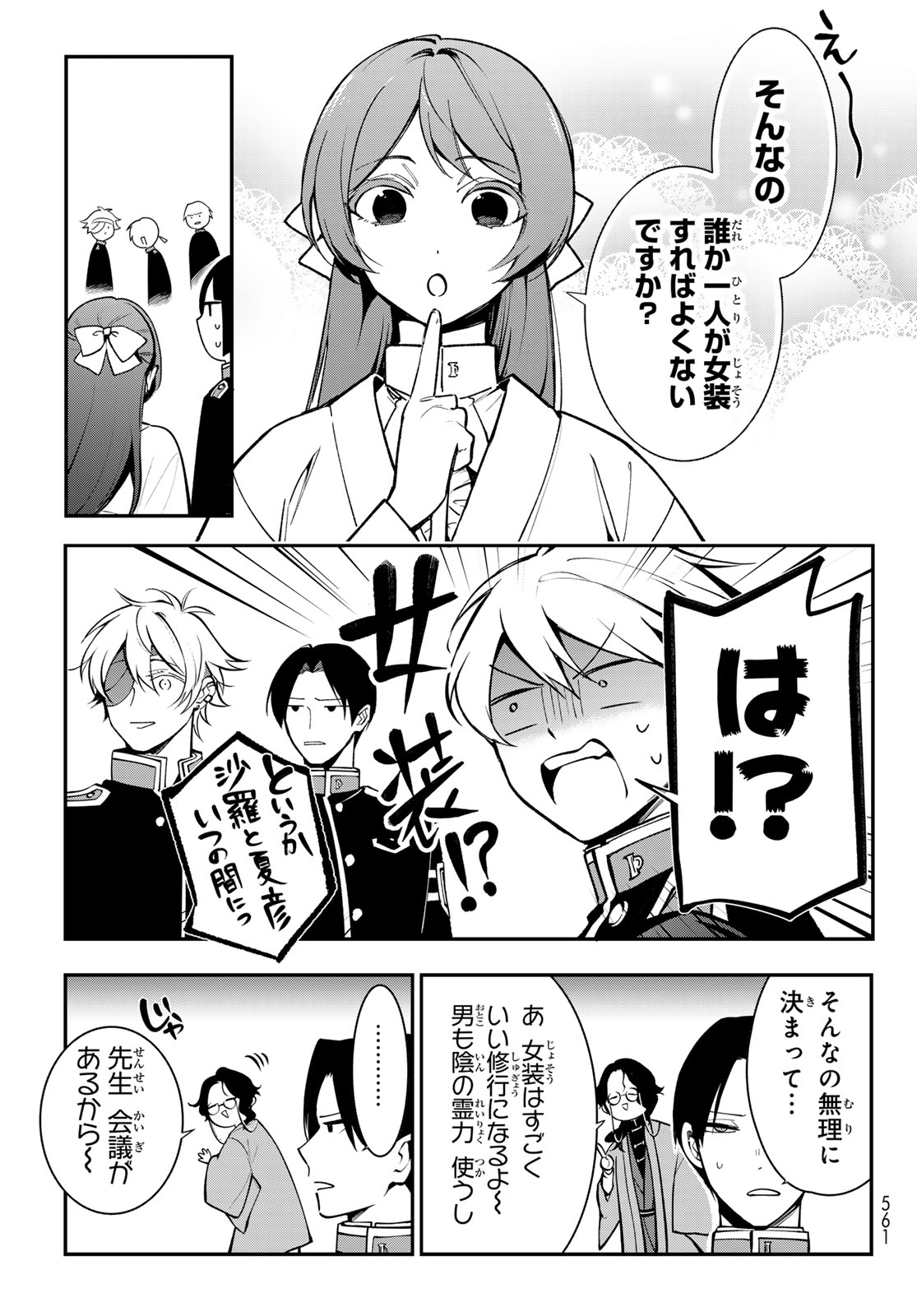 Kouto Omyou Gakkou - Kizumono no Hanayome Gaiden Chapter 4 11ページ