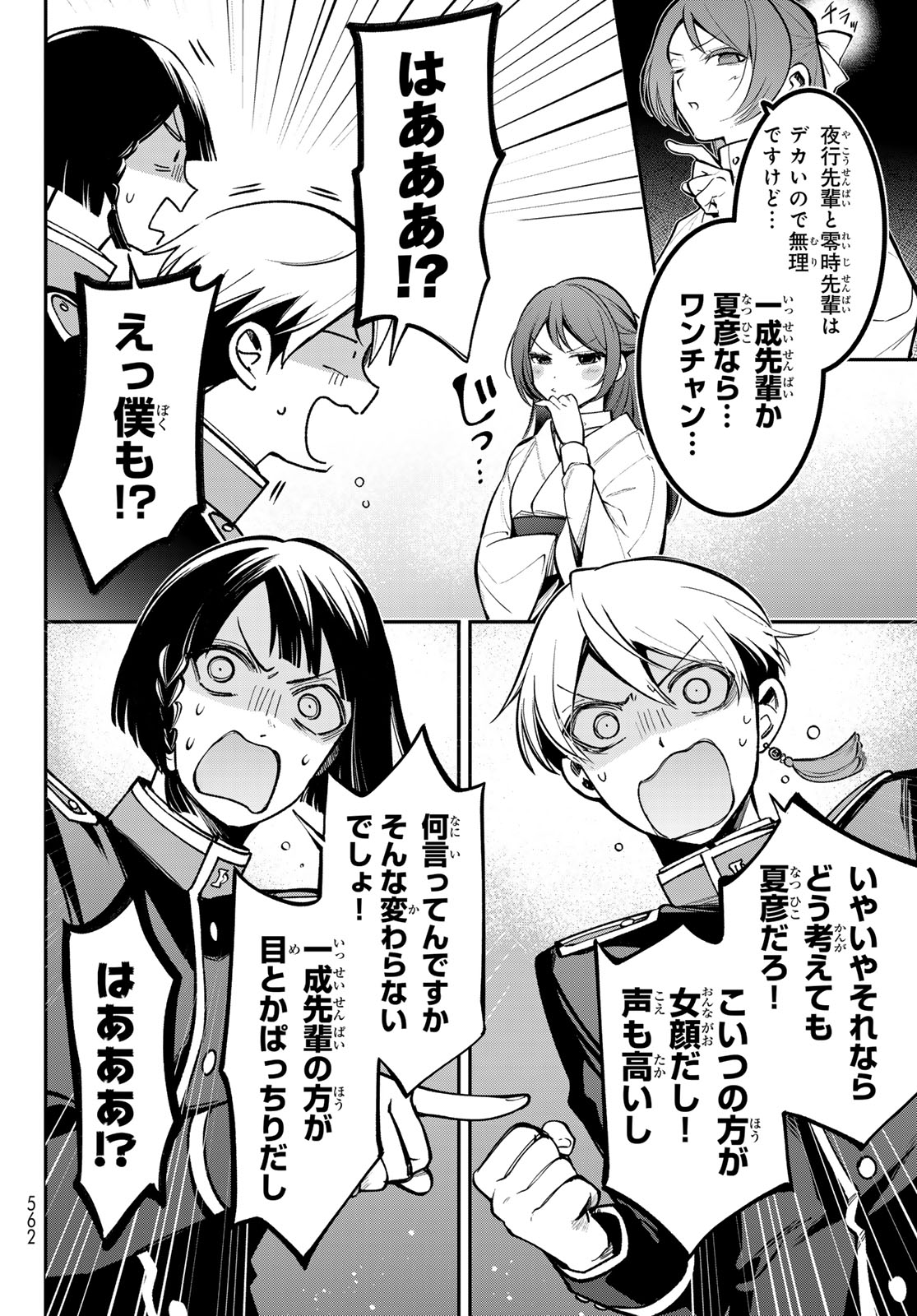Kouto Omyou Gakkou - Kizumono no Hanayome Gaiden Chapter 4 12ページ