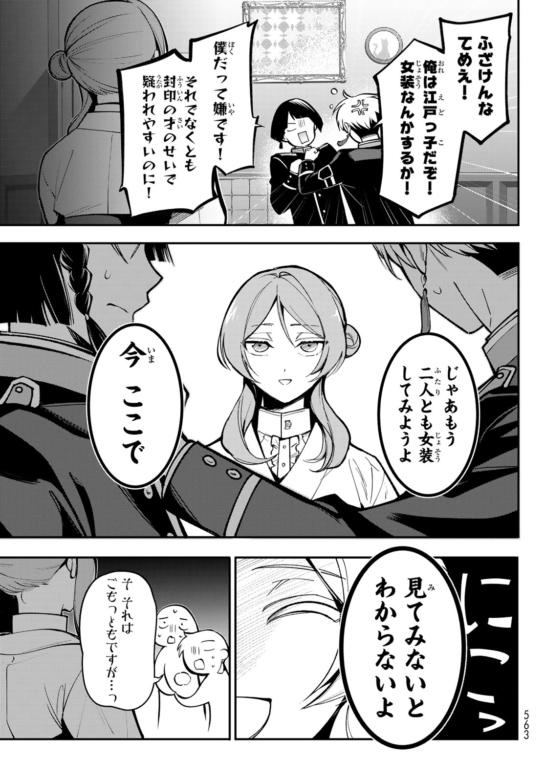 Kouto Omyou Gakkou - Kizumono no Hanayome Gaiden Chapter 4 13ページ