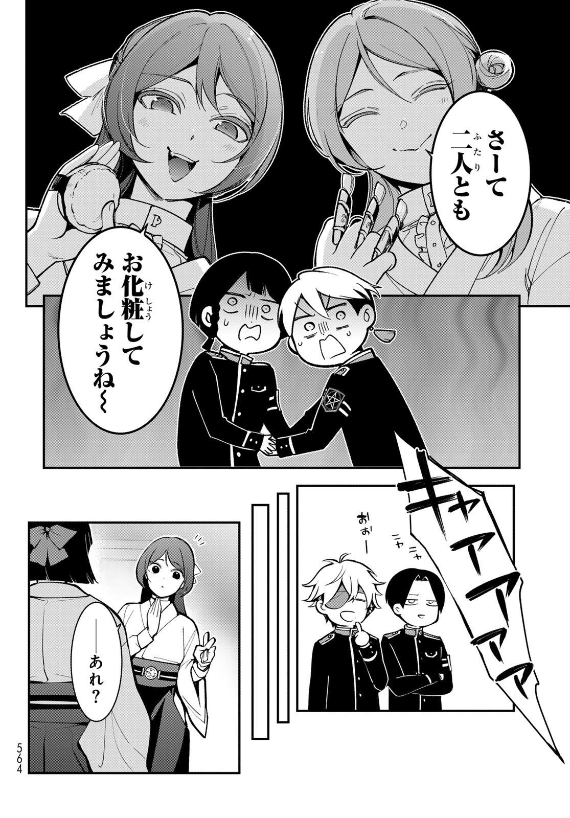 Kouto Omyou Gakkou - Kizumono no Hanayome Gaiden Chapter 4 14ページ