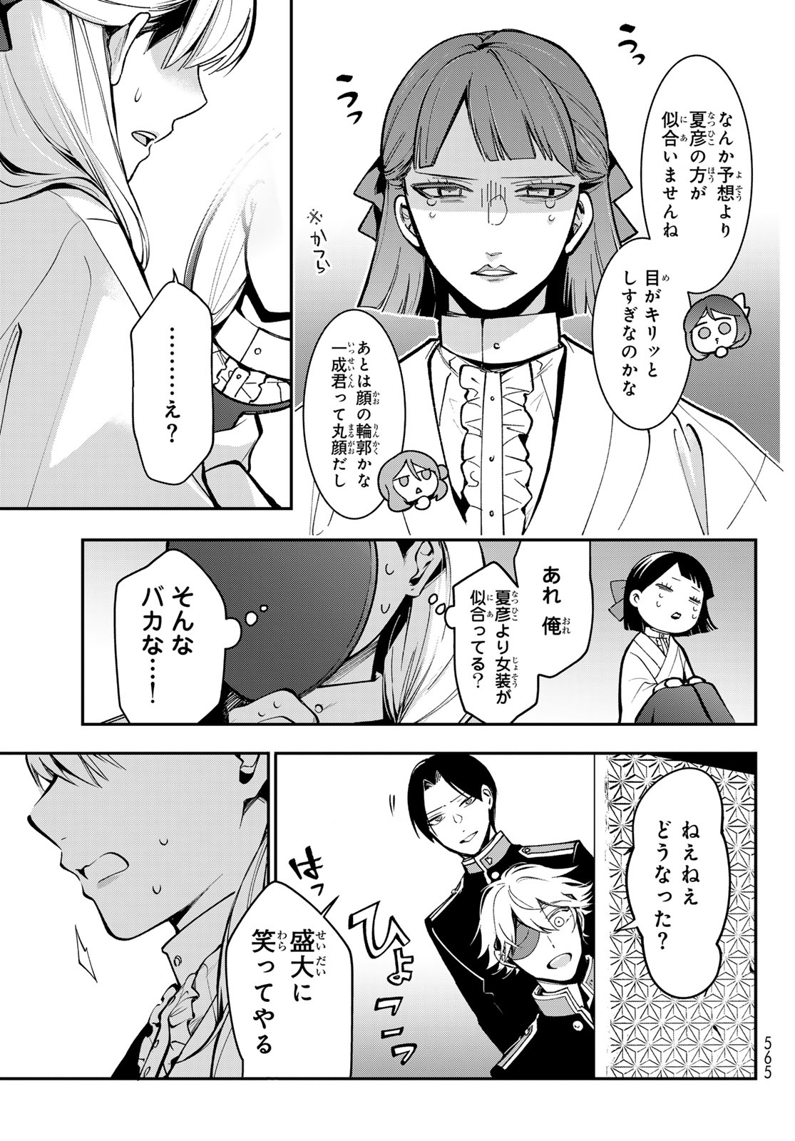 Kouto Omyou Gakkou - Kizumono no Hanayome Gaiden Chapter 4 15ページ