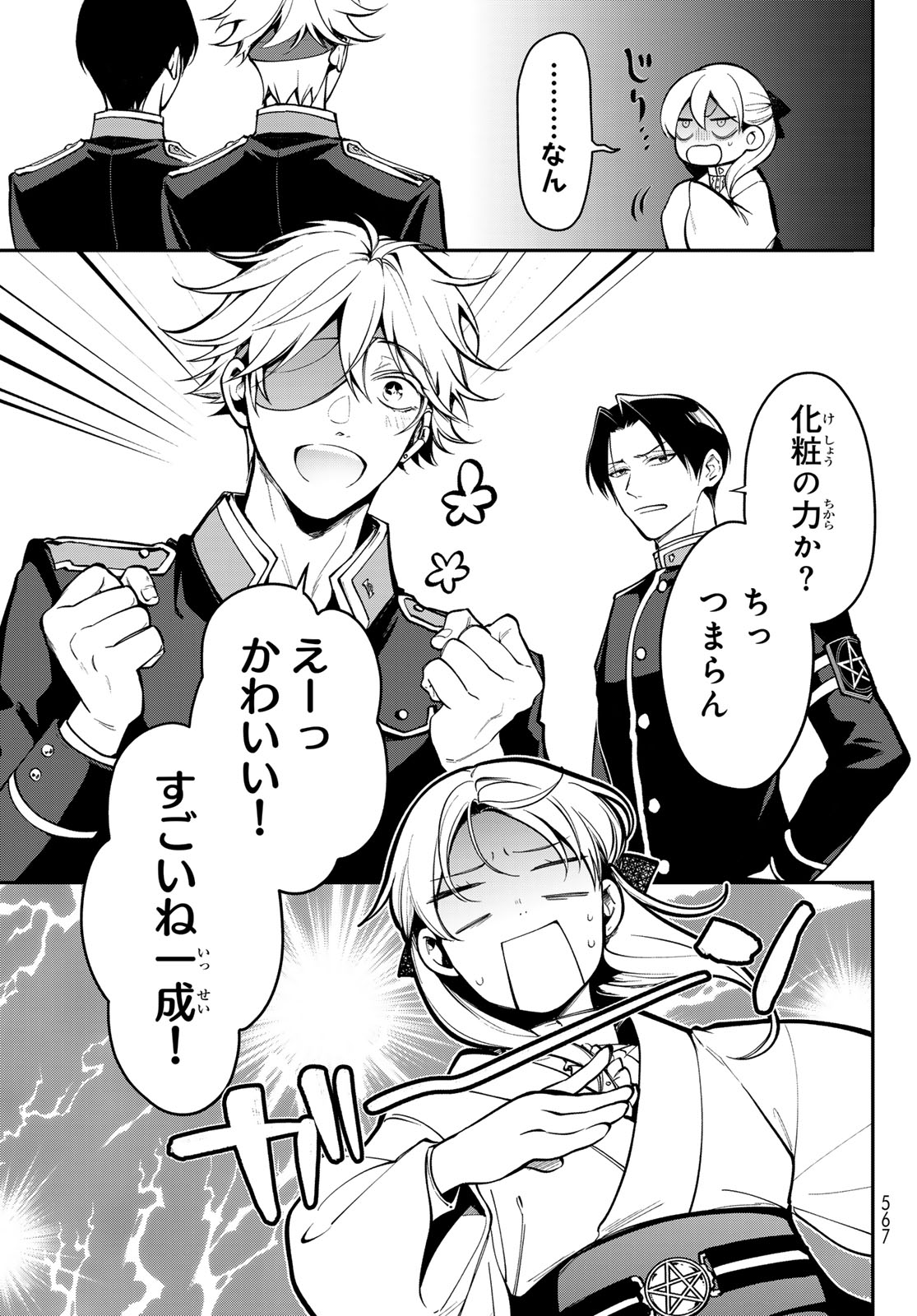 Kouto Omyou Gakkou - Kizumono no Hanayome Gaiden Chapter 4 17ページ