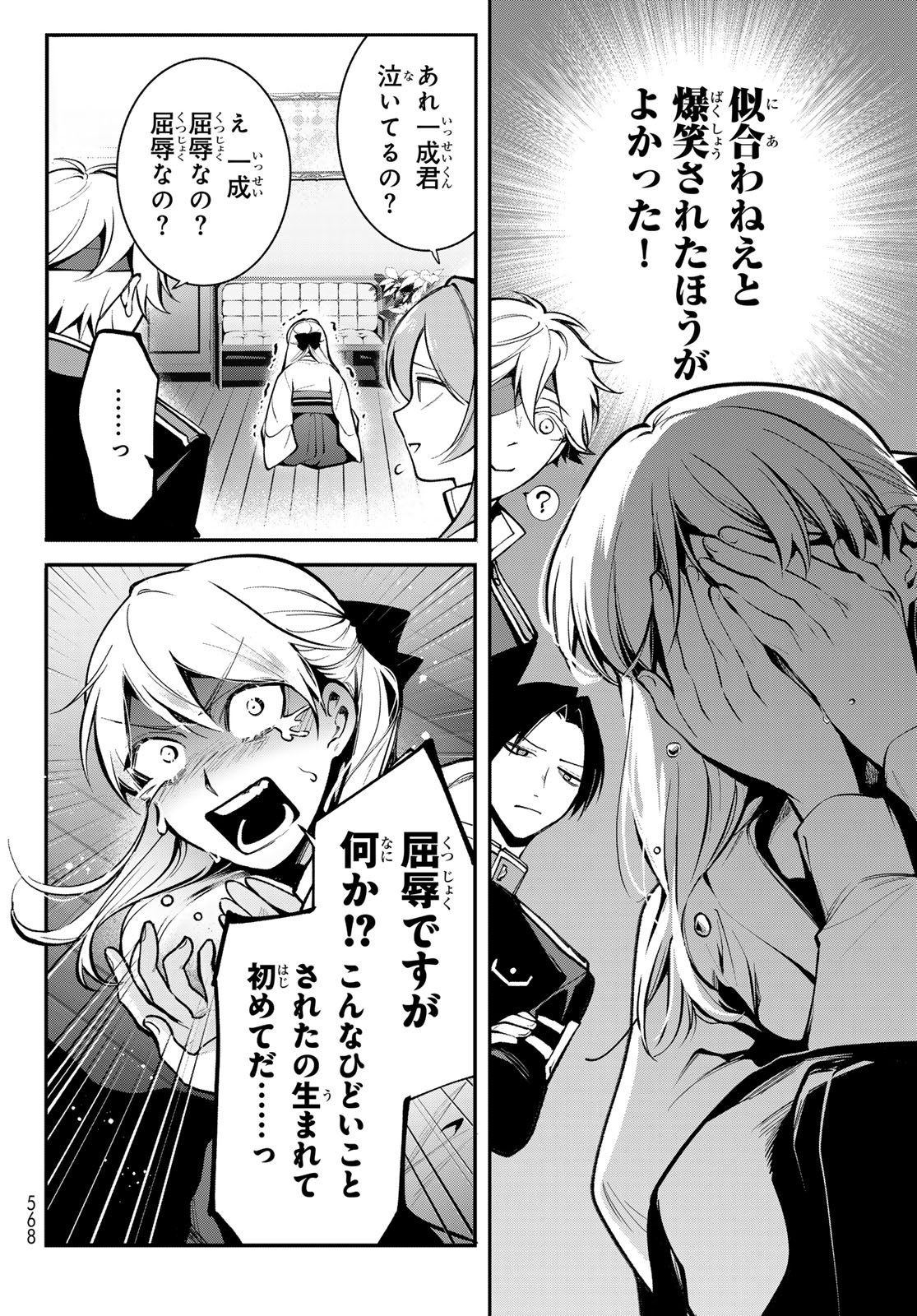 Kouto Omyou Gakkou - Kizumono no Hanayome Gaiden Chapter 4 18ページ