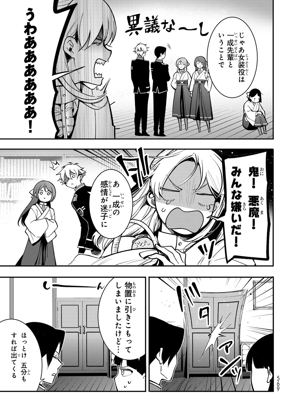 Kouto Omyou Gakkou - Kizumono no Hanayome Gaiden Chapter 4 19ページ