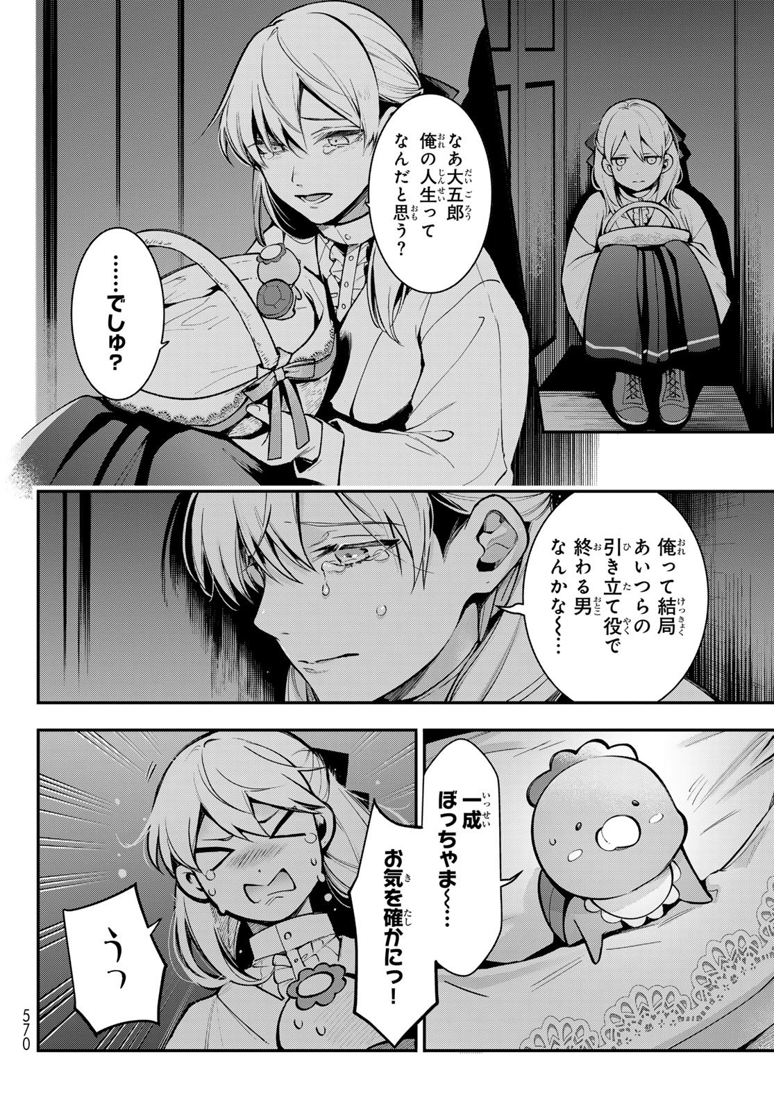 Kouto Omyou Gakkou - Kizumono no Hanayome Gaiden Chapter 4 20ページ