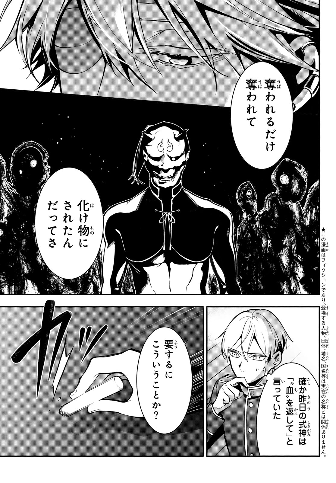 Kouto Omyou Gakkou - Kizumono no Hanayome Gaiden Chapter 4 3ページ