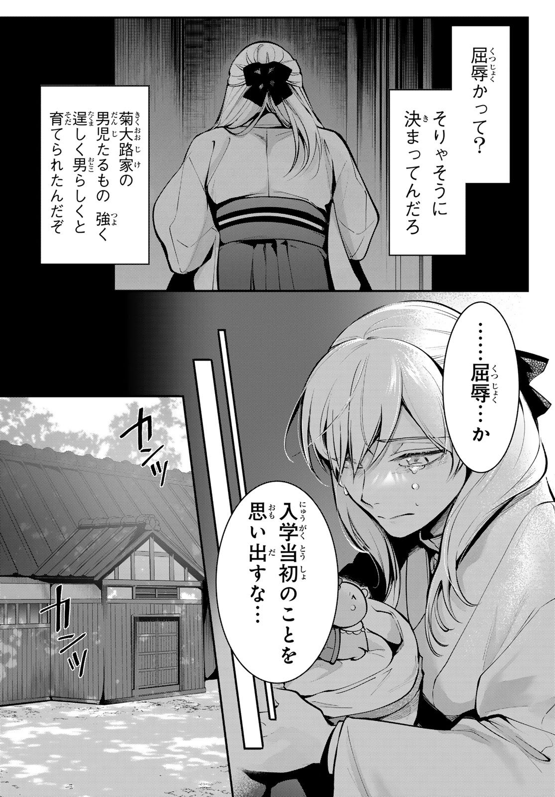 Kouto Omyou Gakkou - Kizumono no Hanayome Gaiden Chapter 4 21ページ
