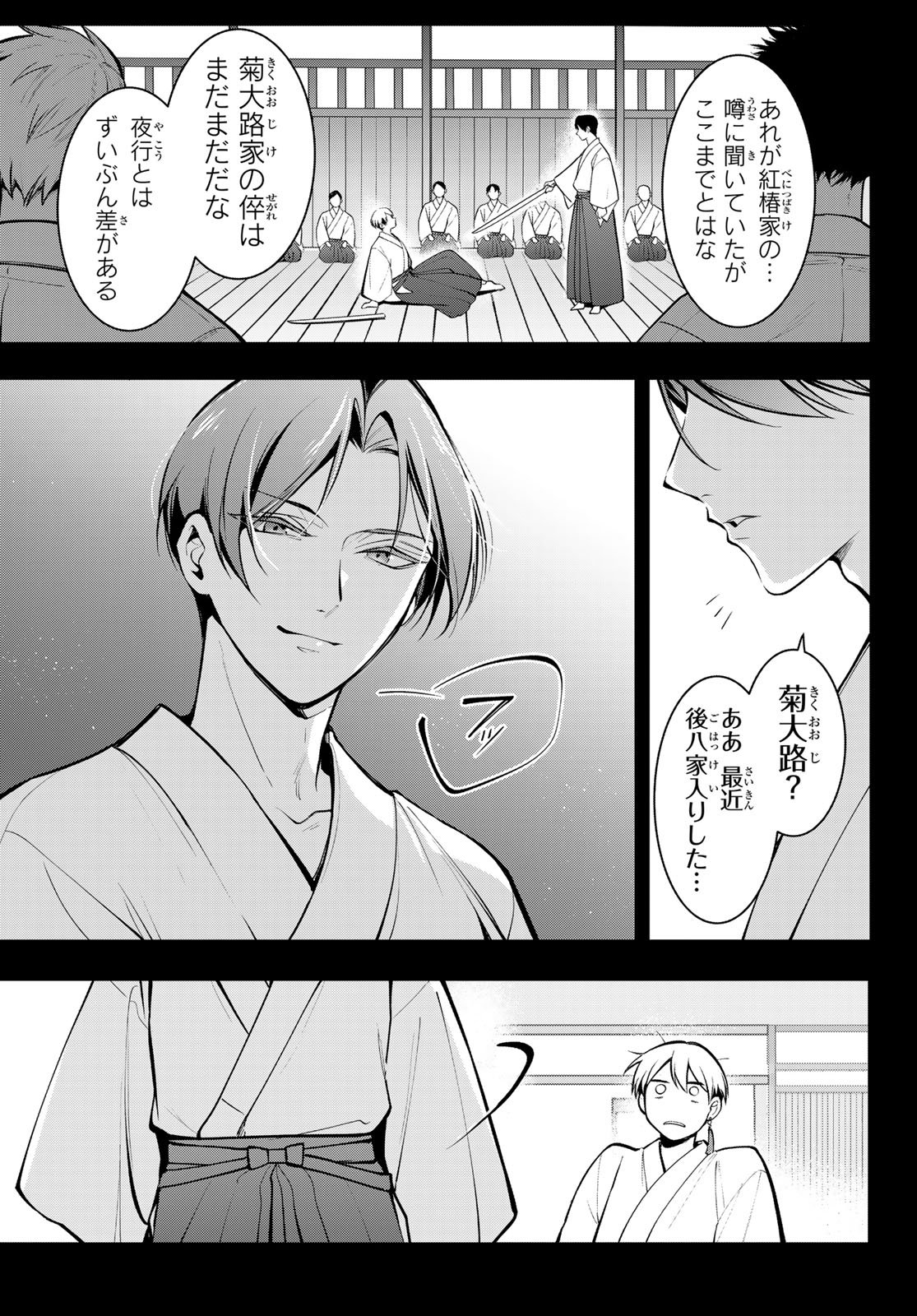 Kouto Omyou Gakkou - Kizumono no Hanayome Gaiden Chapter 4 23ページ