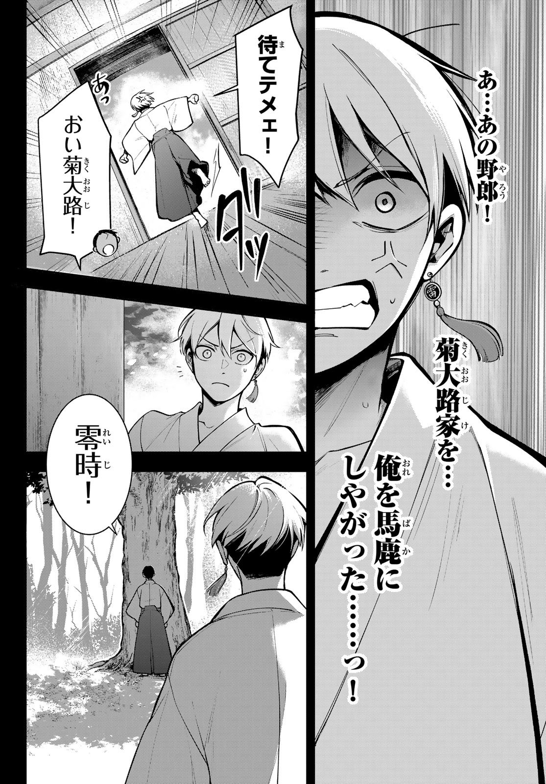 Kouto Omyou Gakkou - Kizumono no Hanayome Gaiden Chapter 4 24ページ