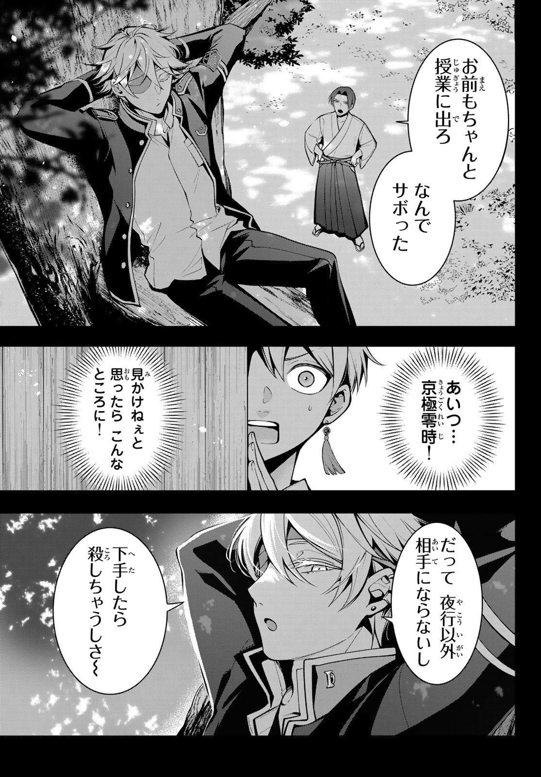 Kouto Omyou Gakkou - Kizumono no Hanayome Gaiden Chapter 4 25ページ