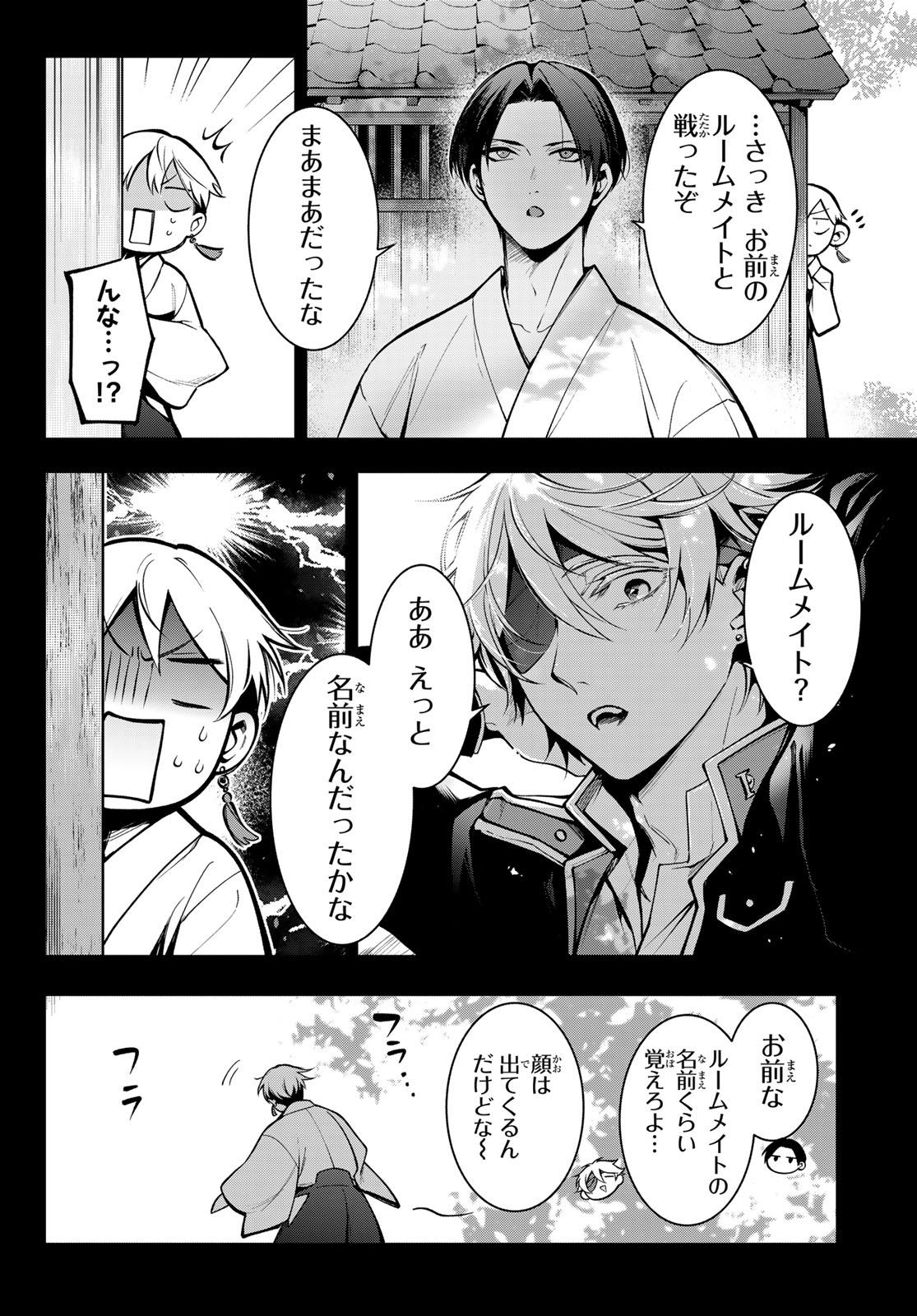 Kouto Omyou Gakkou - Kizumono no Hanayome Gaiden Chapter 4 26ページ
