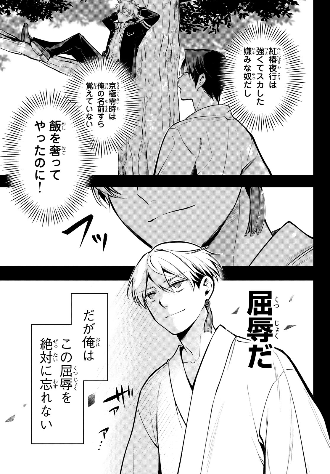 Kouto Omyou Gakkou - Kizumono no Hanayome Gaiden Chapter 4 27ページ