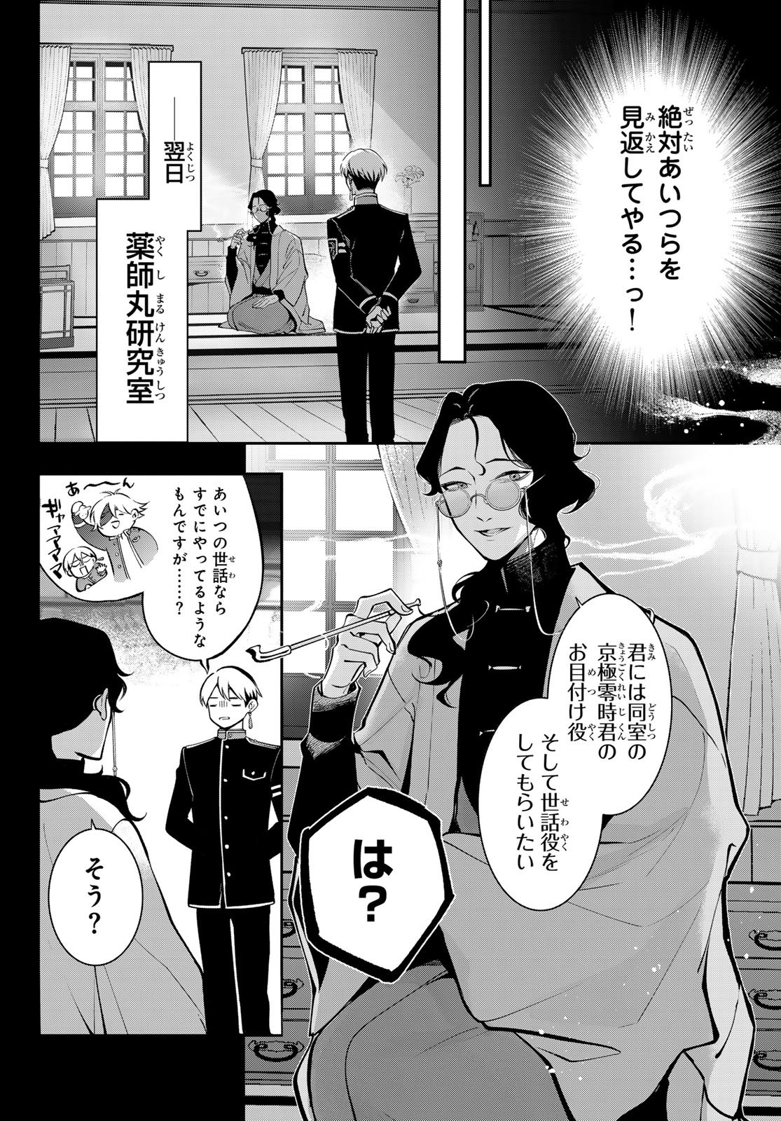 Kouto Omyou Gakkou - Kizumono no Hanayome Gaiden Chapter 4 28ページ