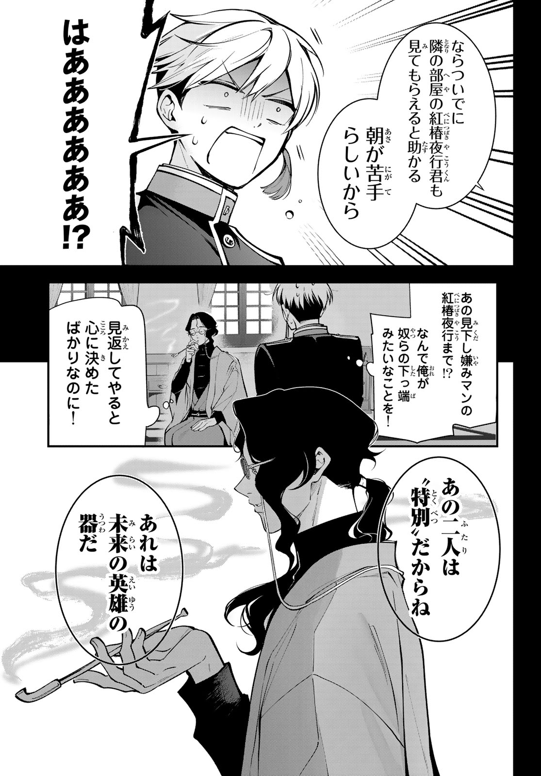 Kouto Omyou Gakkou - Kizumono no Hanayome Gaiden Chapter 4 29ページ