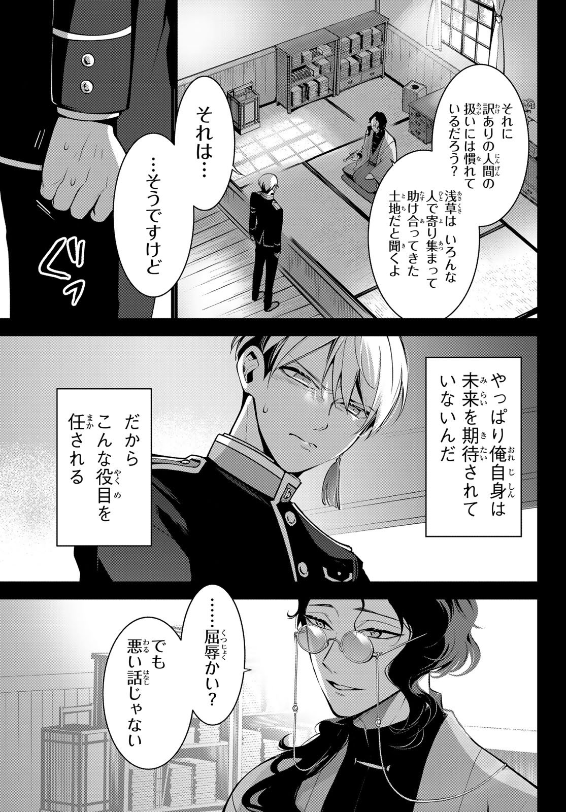 Kouto Omyou Gakkou - Kizumono no Hanayome Gaiden Chapter 4 31ページ
