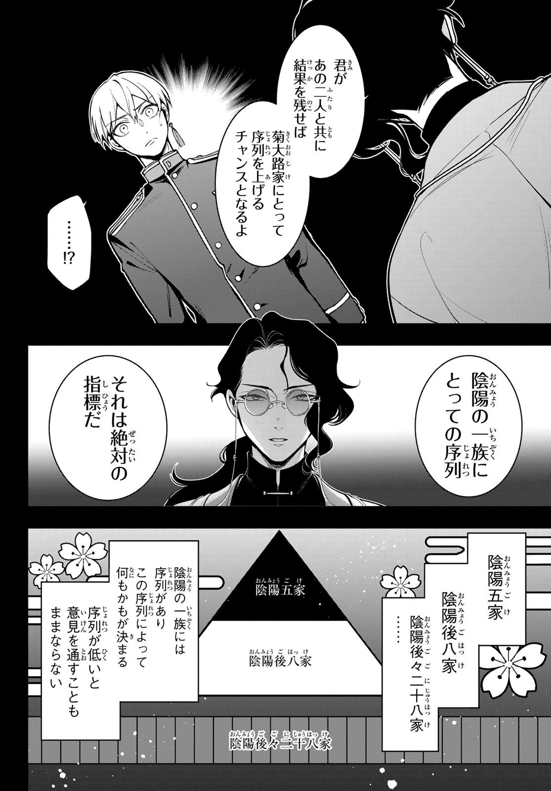Kouto Omyou Gakkou - Kizumono no Hanayome Gaiden Chapter 4 32ページ
