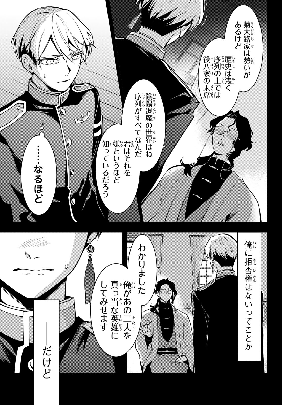 Kouto Omyou Gakkou - Kizumono no Hanayome Gaiden Chapter 4 33ページ