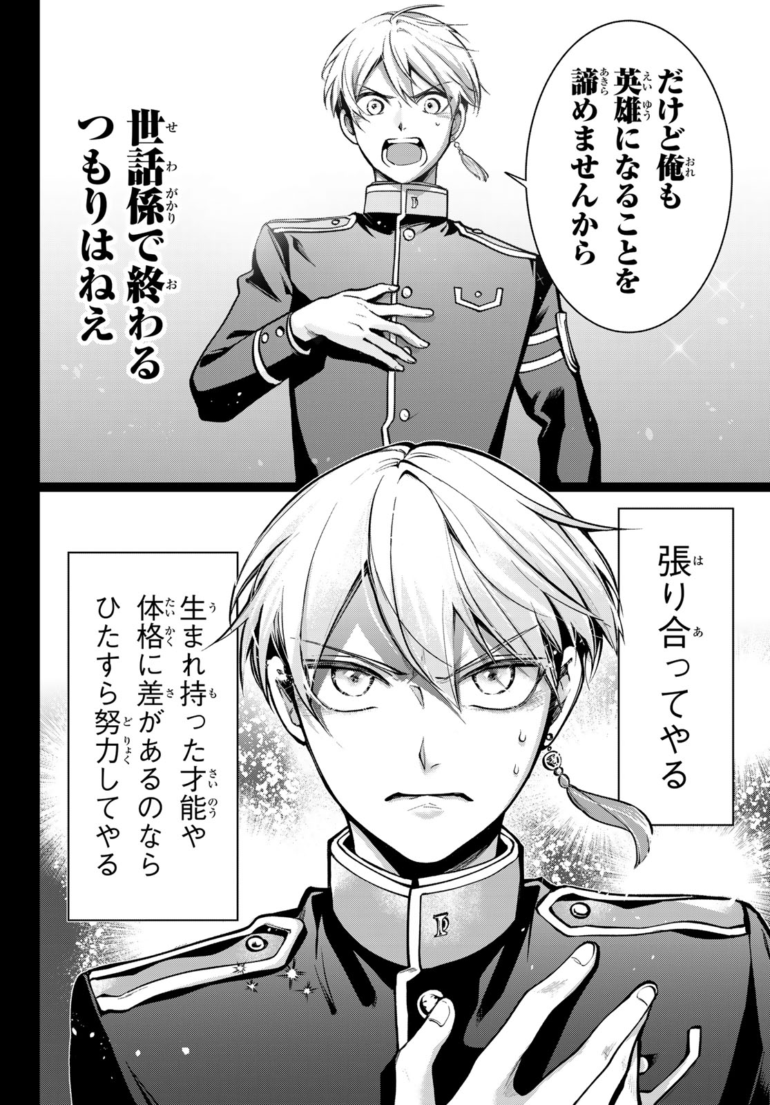 Kouto Omyou Gakkou - Kizumono no Hanayome Gaiden Chapter 4 34ページ