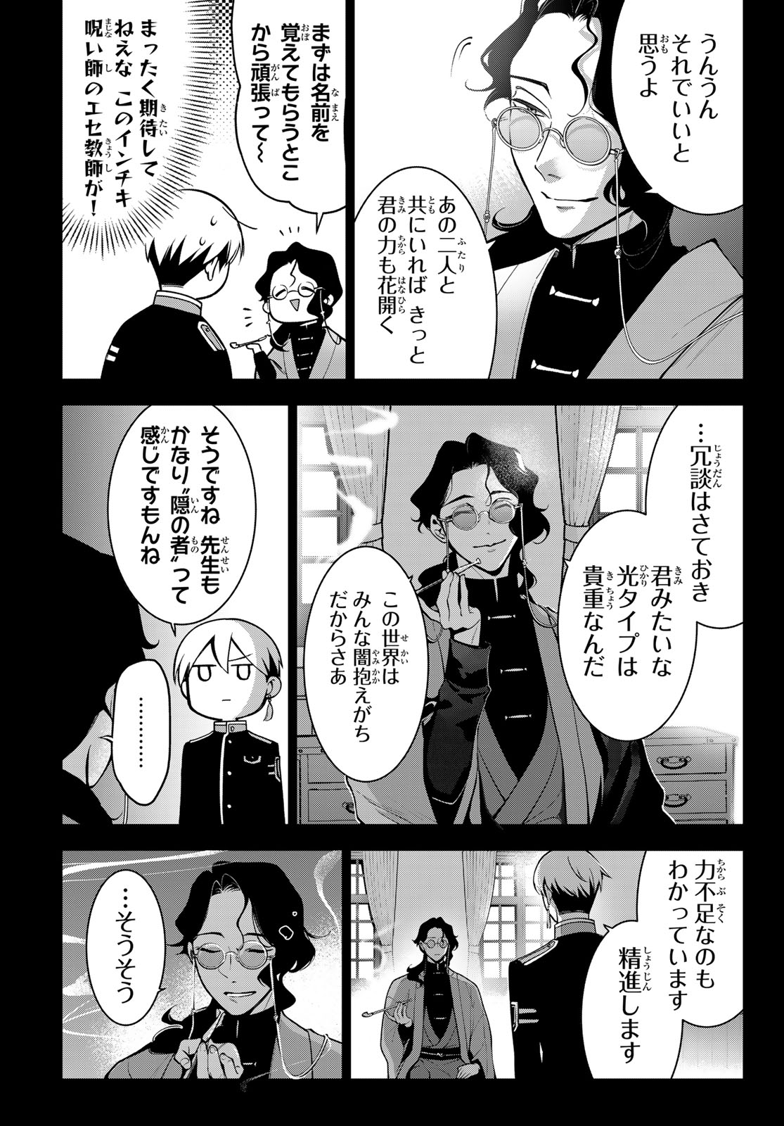Kouto Omyou Gakkou - Kizumono no Hanayome Gaiden Chapter 4 35ページ